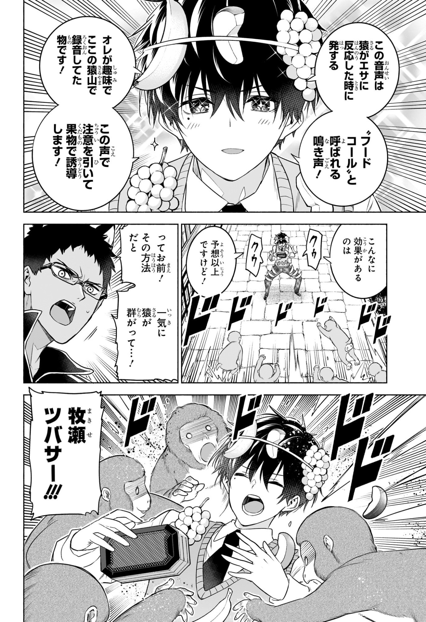 Animal Signal Chapter 13 16ページ