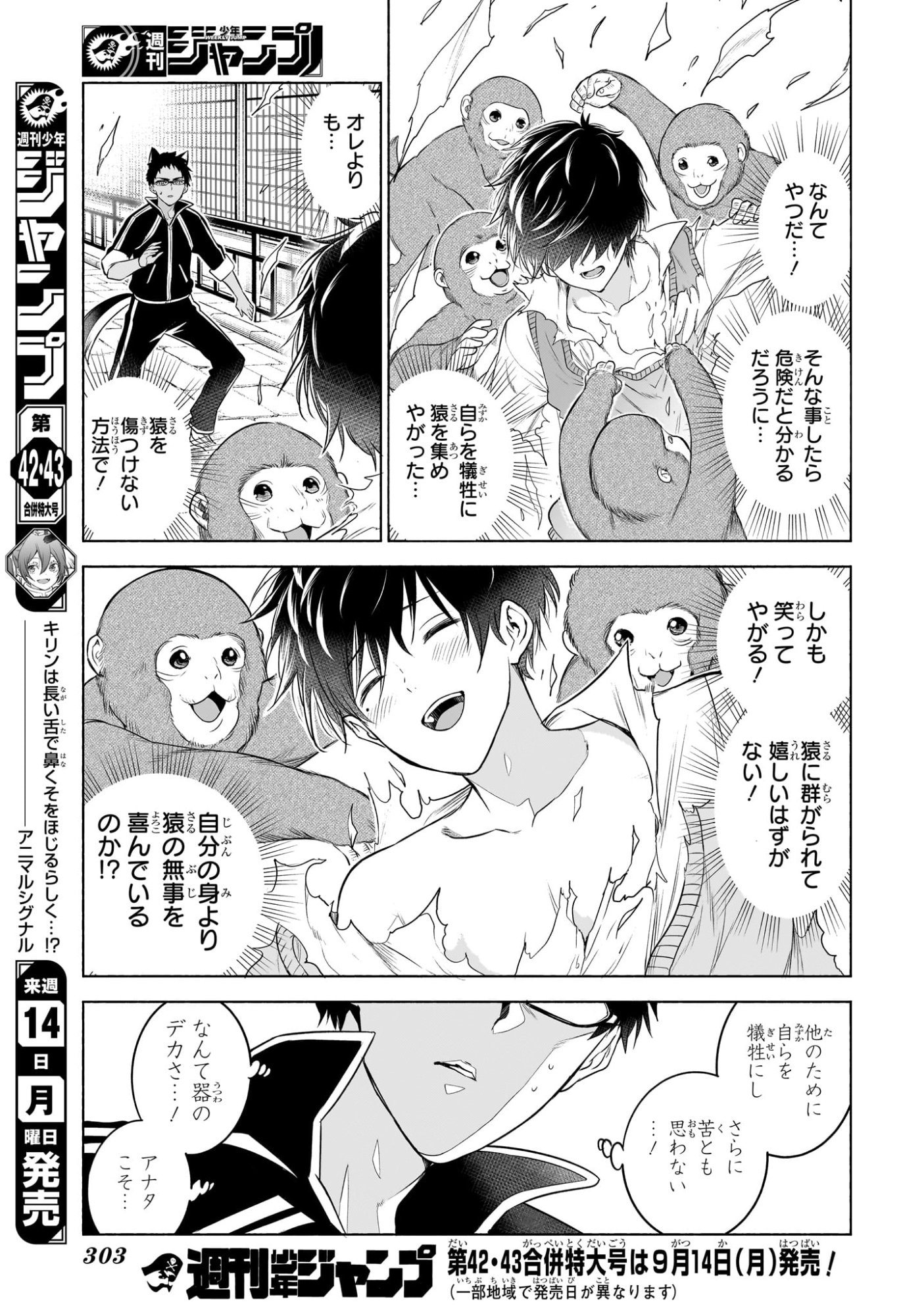 Animal Signal Chapter 13 17ページ