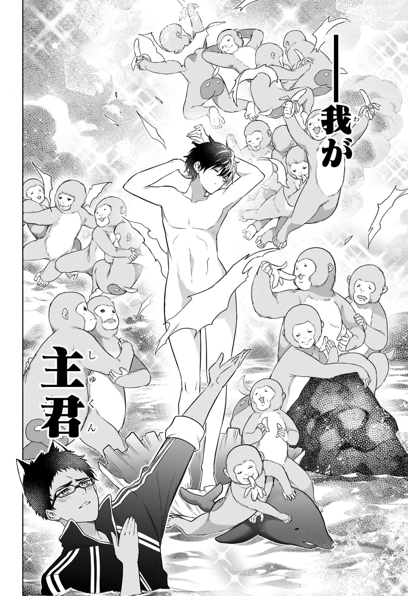 Animal Signal Chapter 13 18ページ