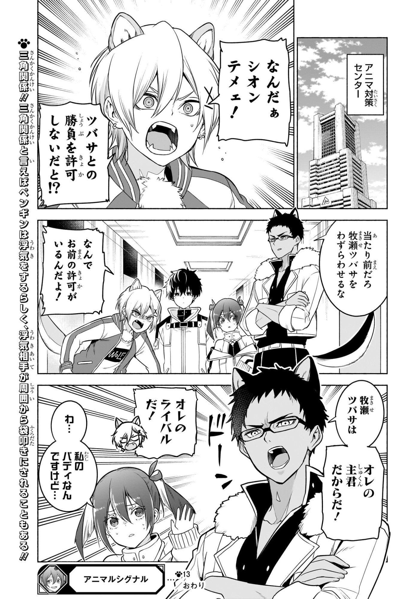 Animal Signal Chapter 13 19ページ