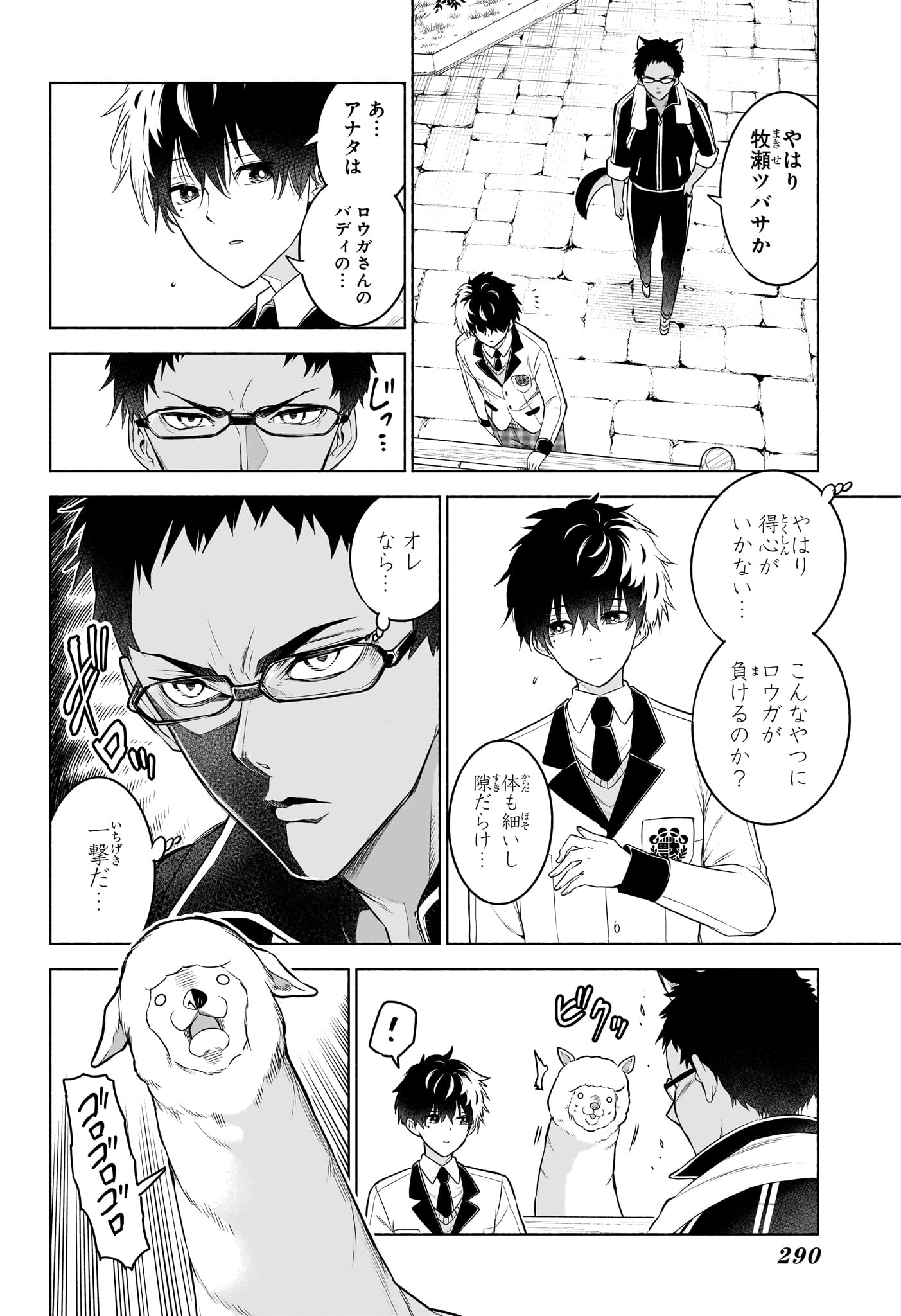 Animal Signal Chapter 13 4ページ