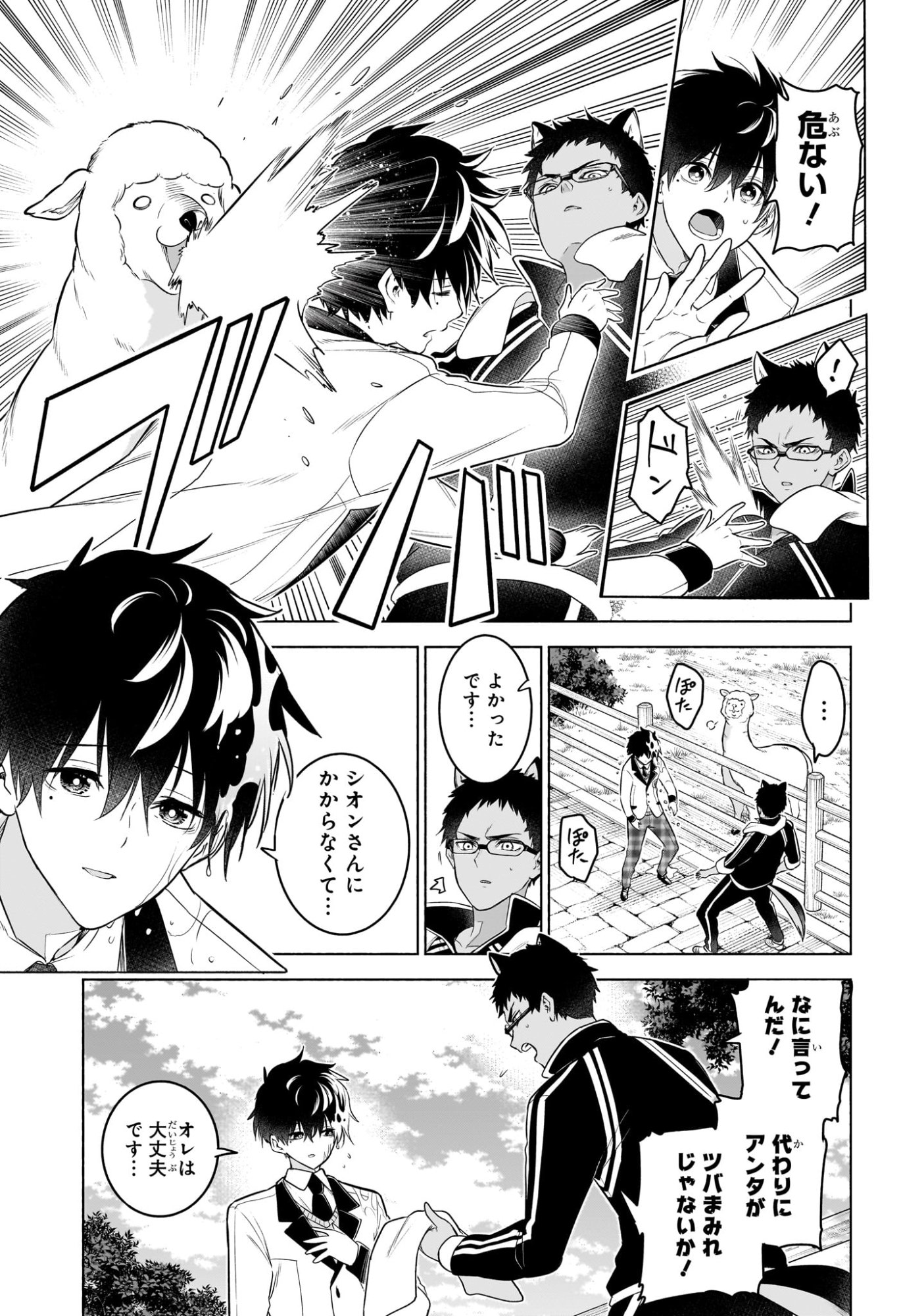 Animal Signal Chapter 13 5ページ