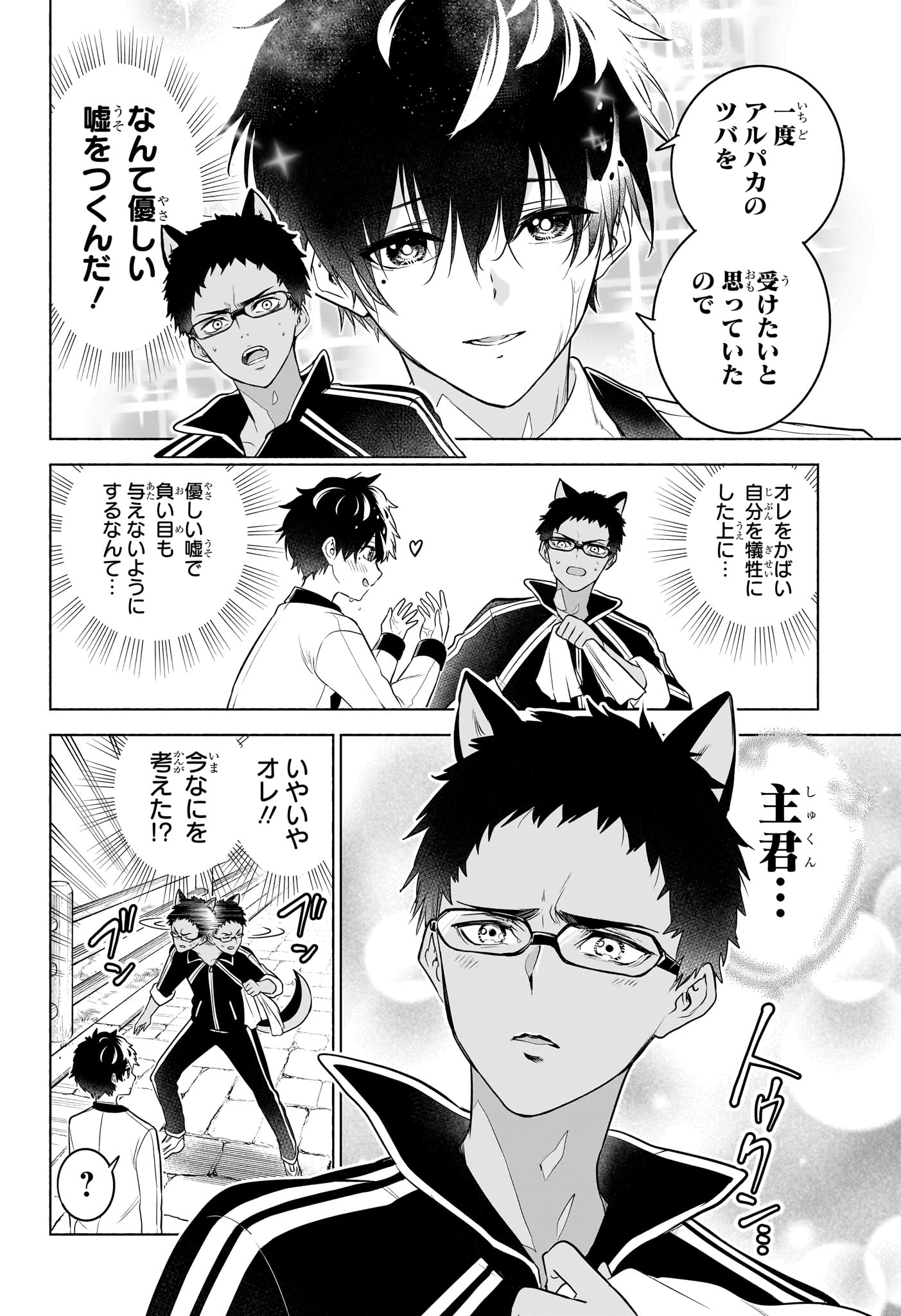 Animal Signal Chapter 13 6ページ