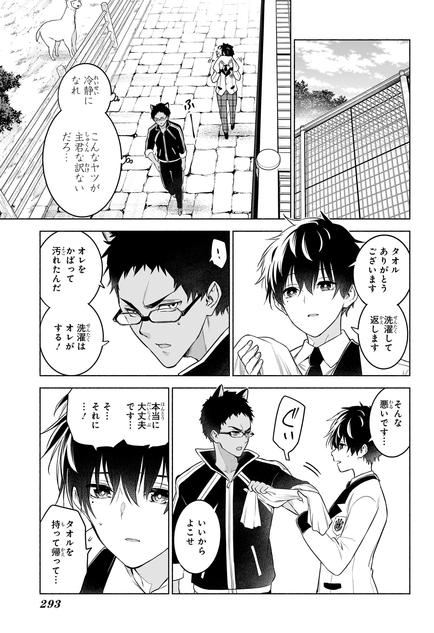 Animal Signal Chapter 13 7ページ