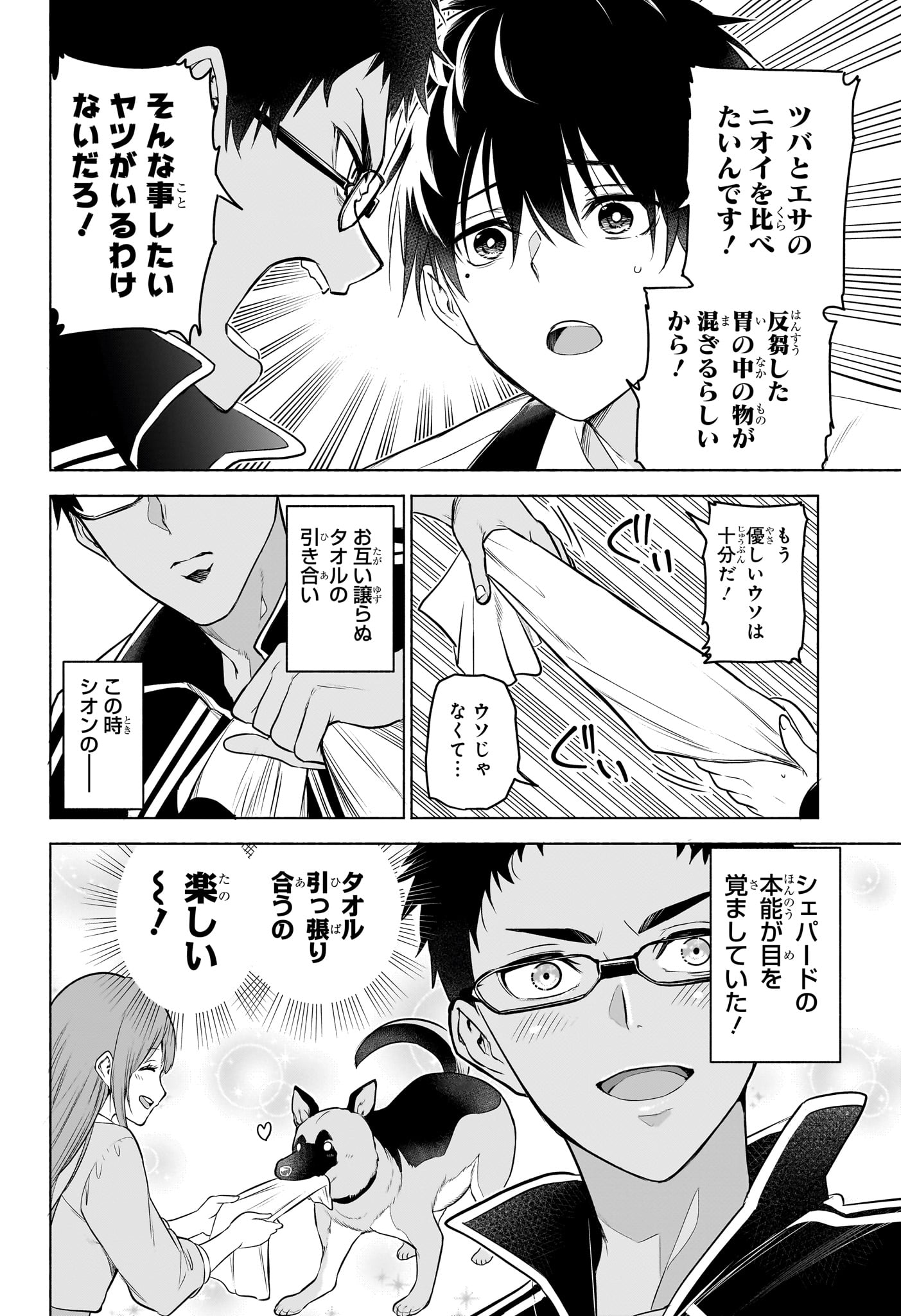 Animal Signal Chapter 13 8ページ