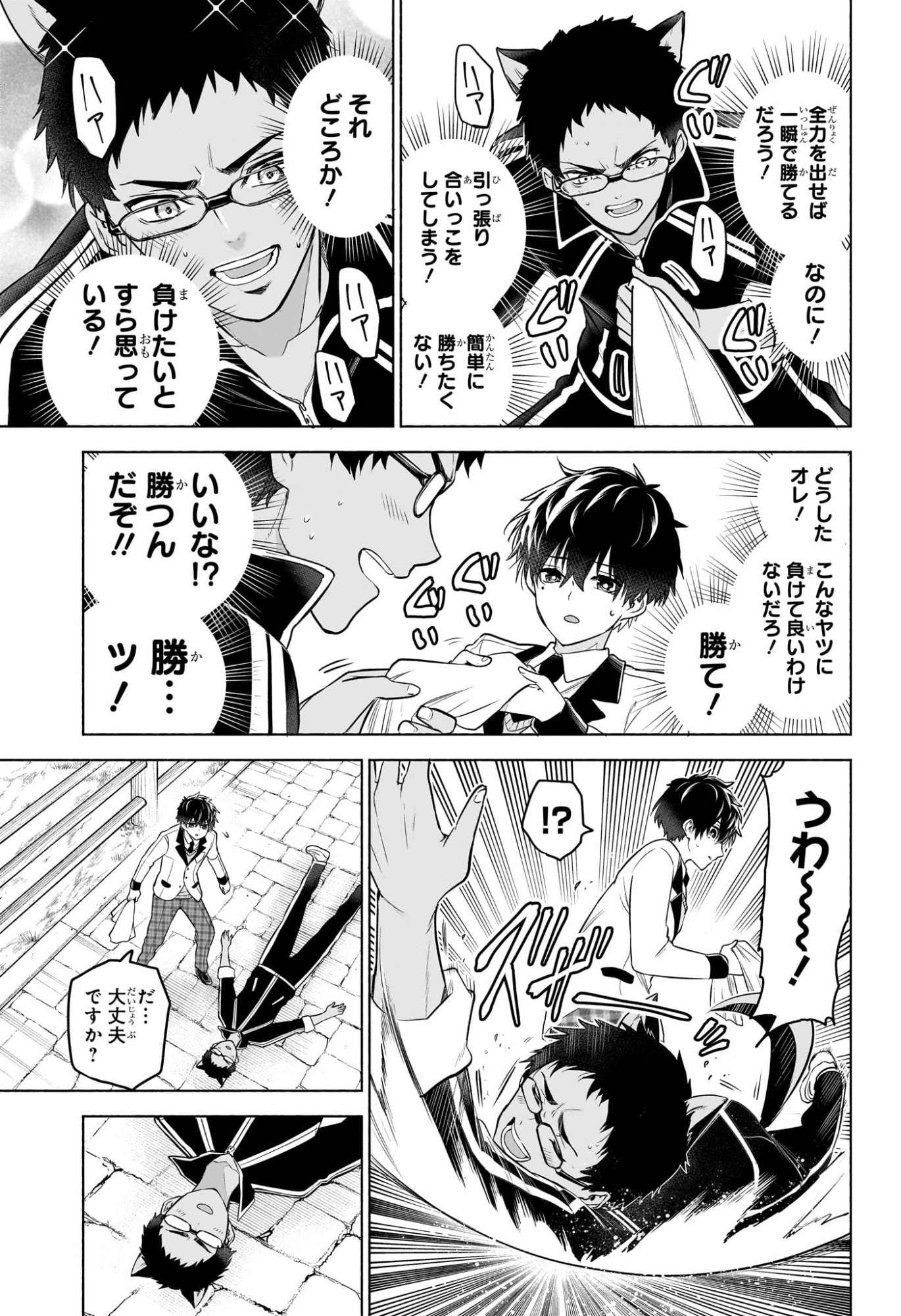 Animal Signal Chapter 13 9ページ