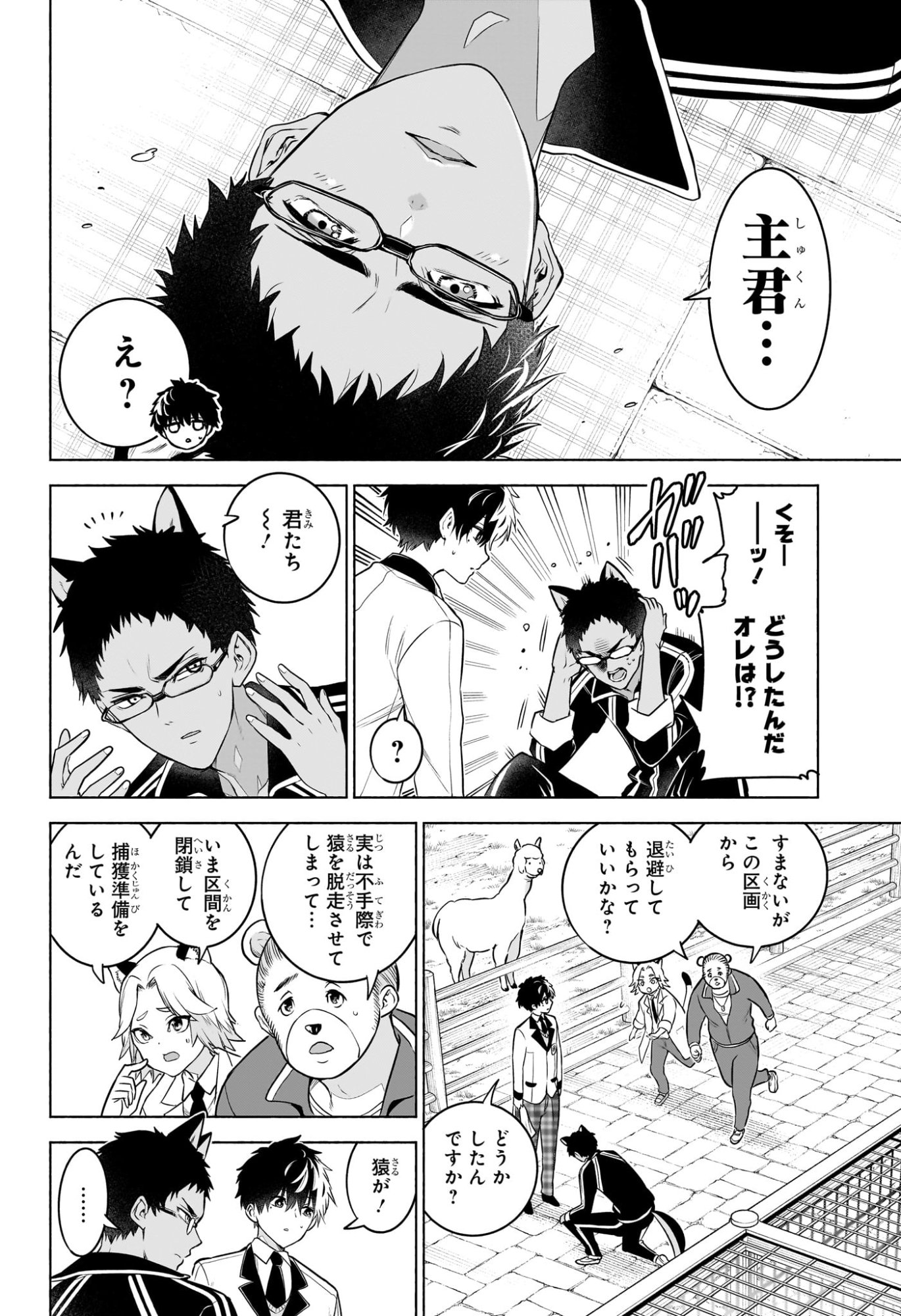 Animal Signal Chapter 13 10ページ