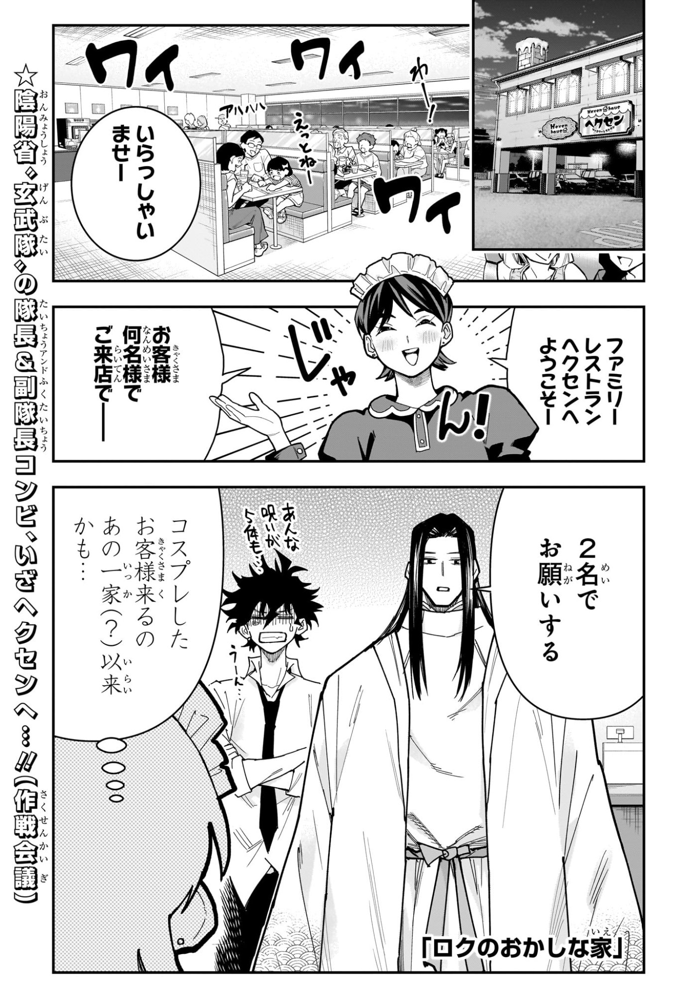 Roku no Okashi na Ie Chapter 21 1ページ