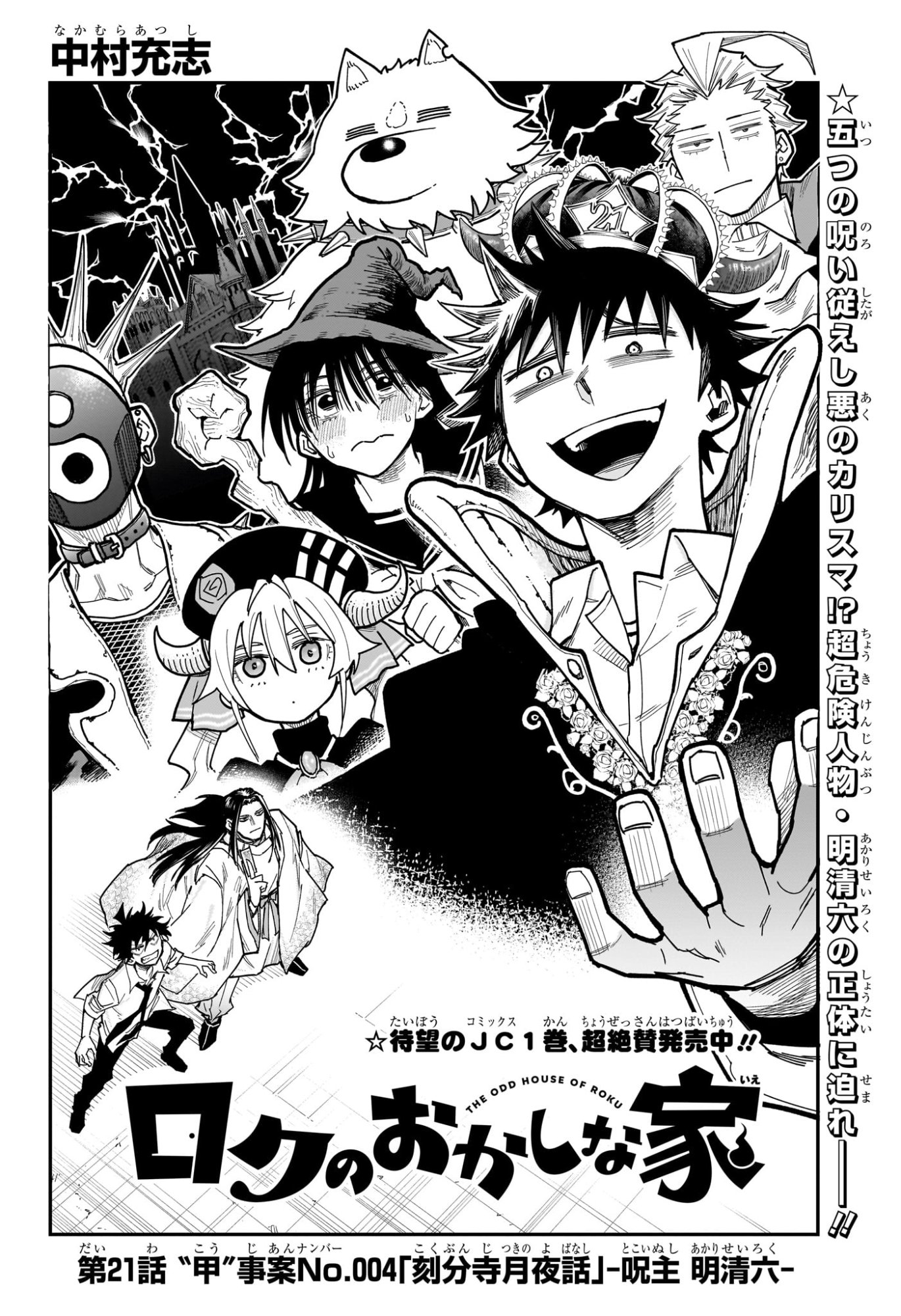 Roku no Okashi na Ie Chapter 21 2ページ