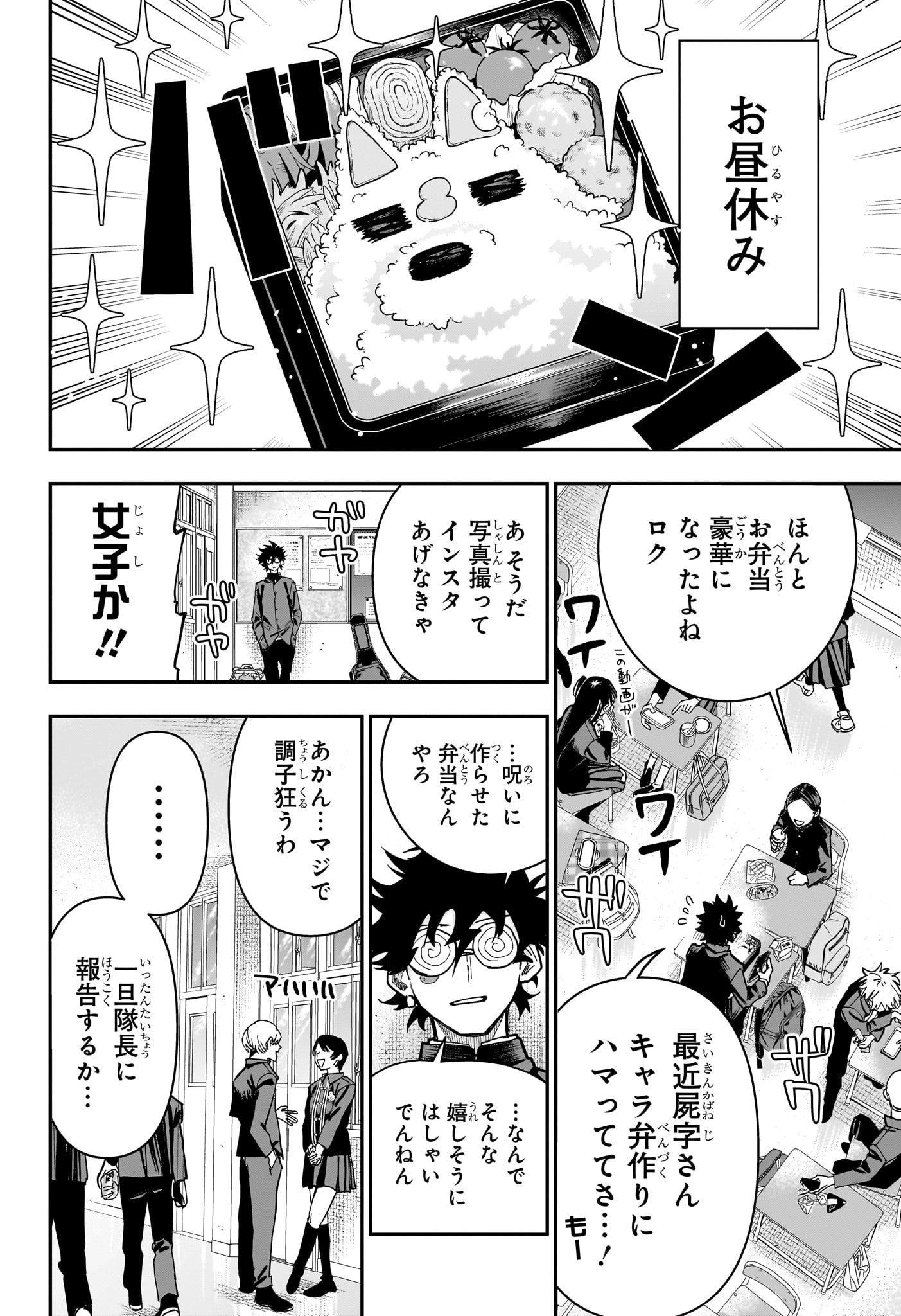 Roku no Okashi na Ie Chapter 21 12ページ