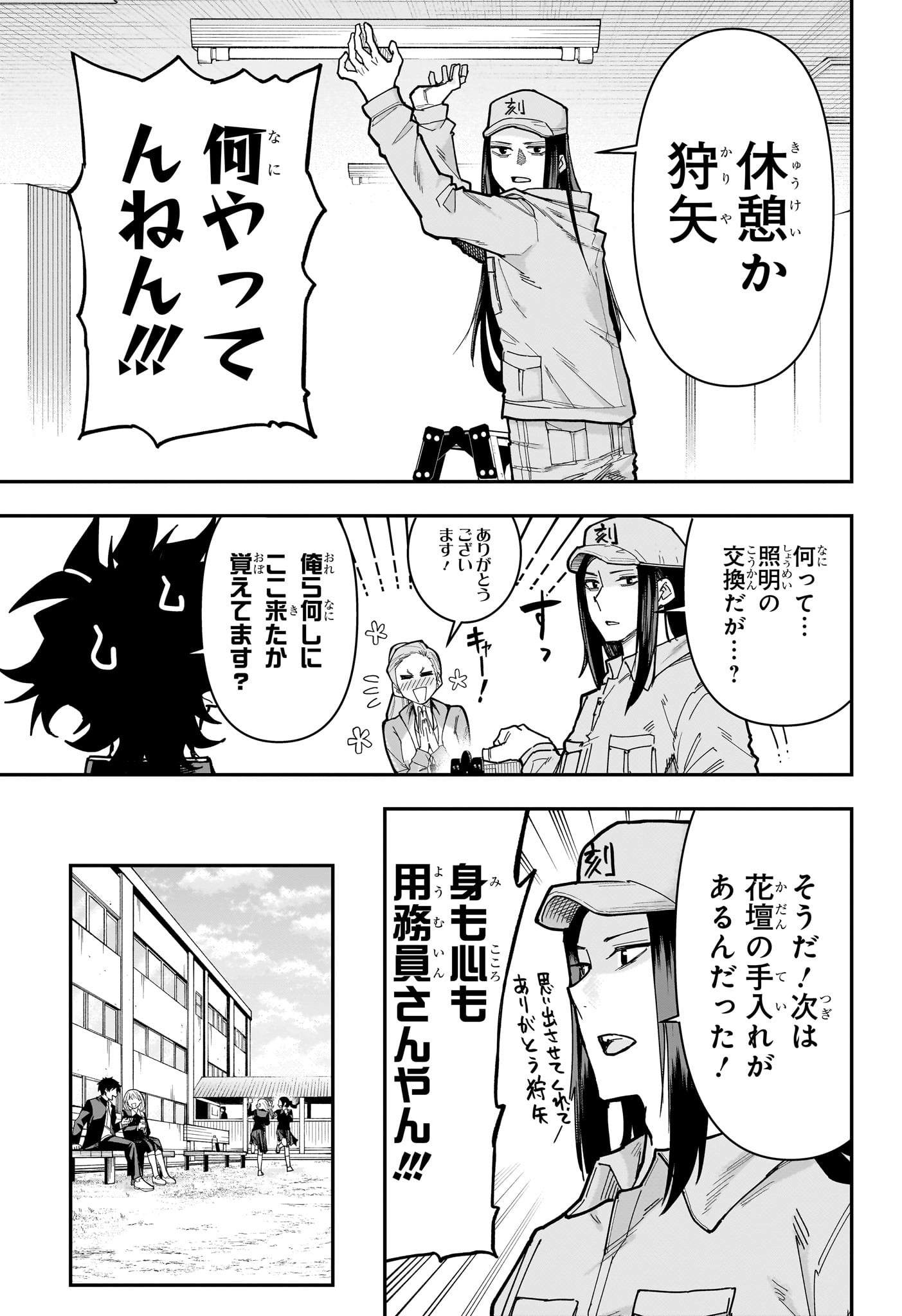 Roku no Okashi na Ie Chapter 21 13ページ