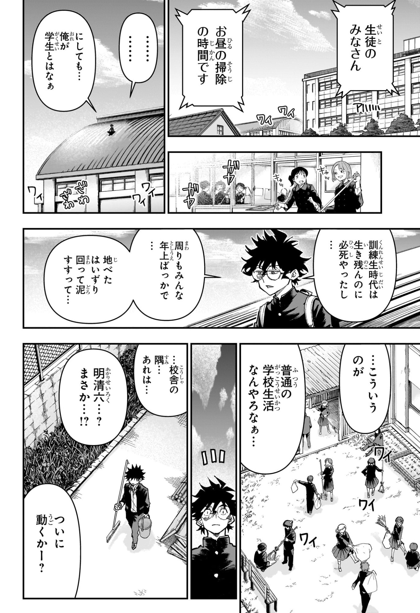 Roku no Okashi na Ie Chapter 21 14ページ