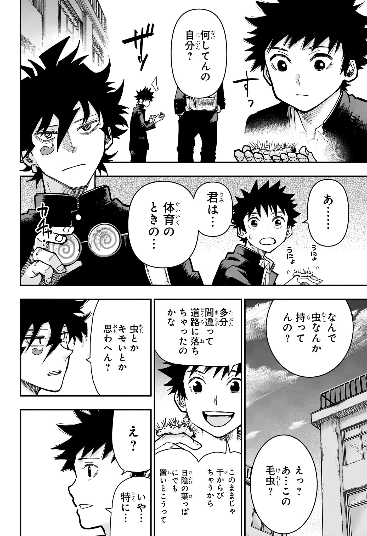 Roku no Okashi na Ie Chapter 21 16ページ