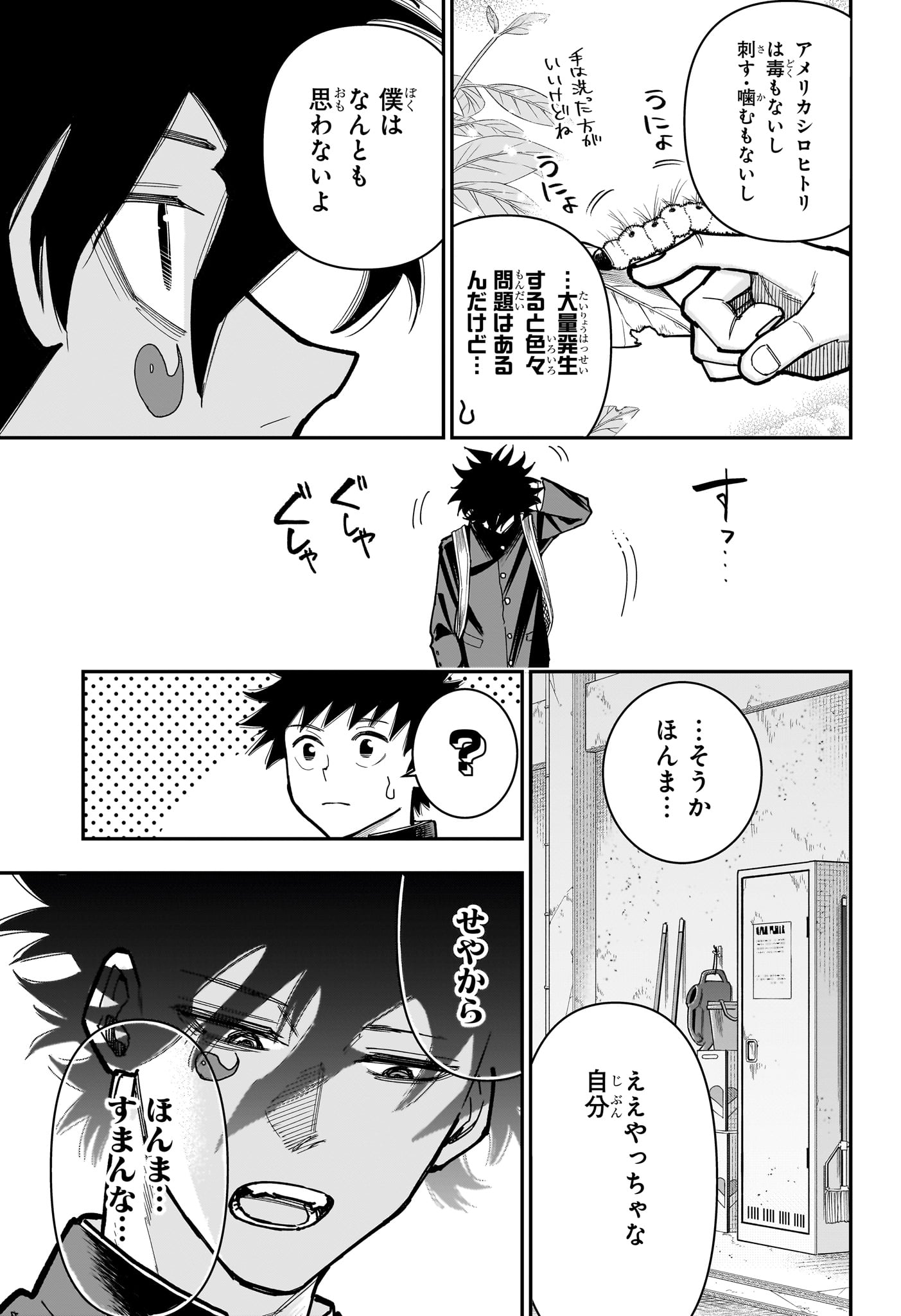Roku no Okashi na Ie Chapter 21 17ページ