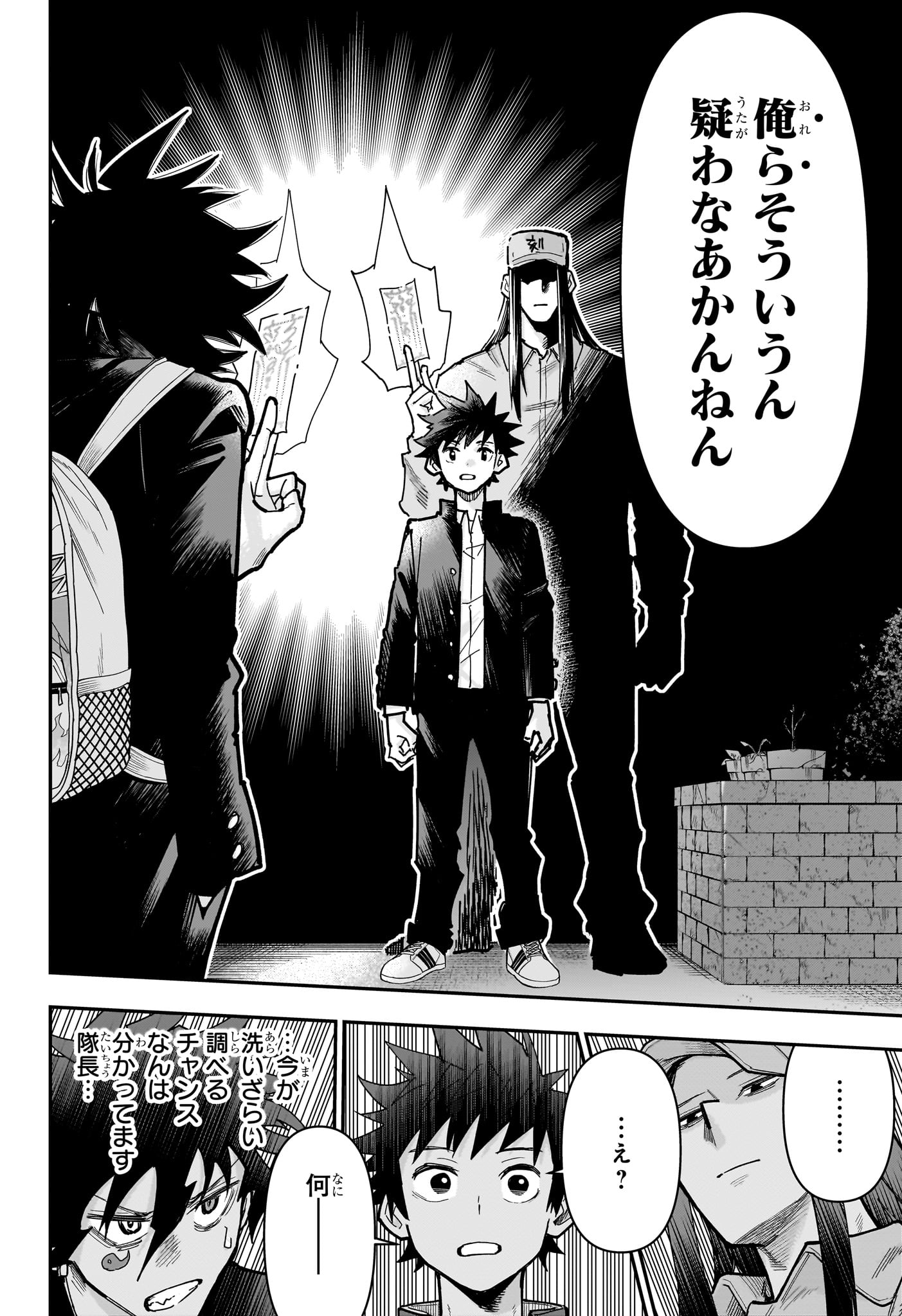 Roku no Okashi na Ie Chapter 21 18ページ
