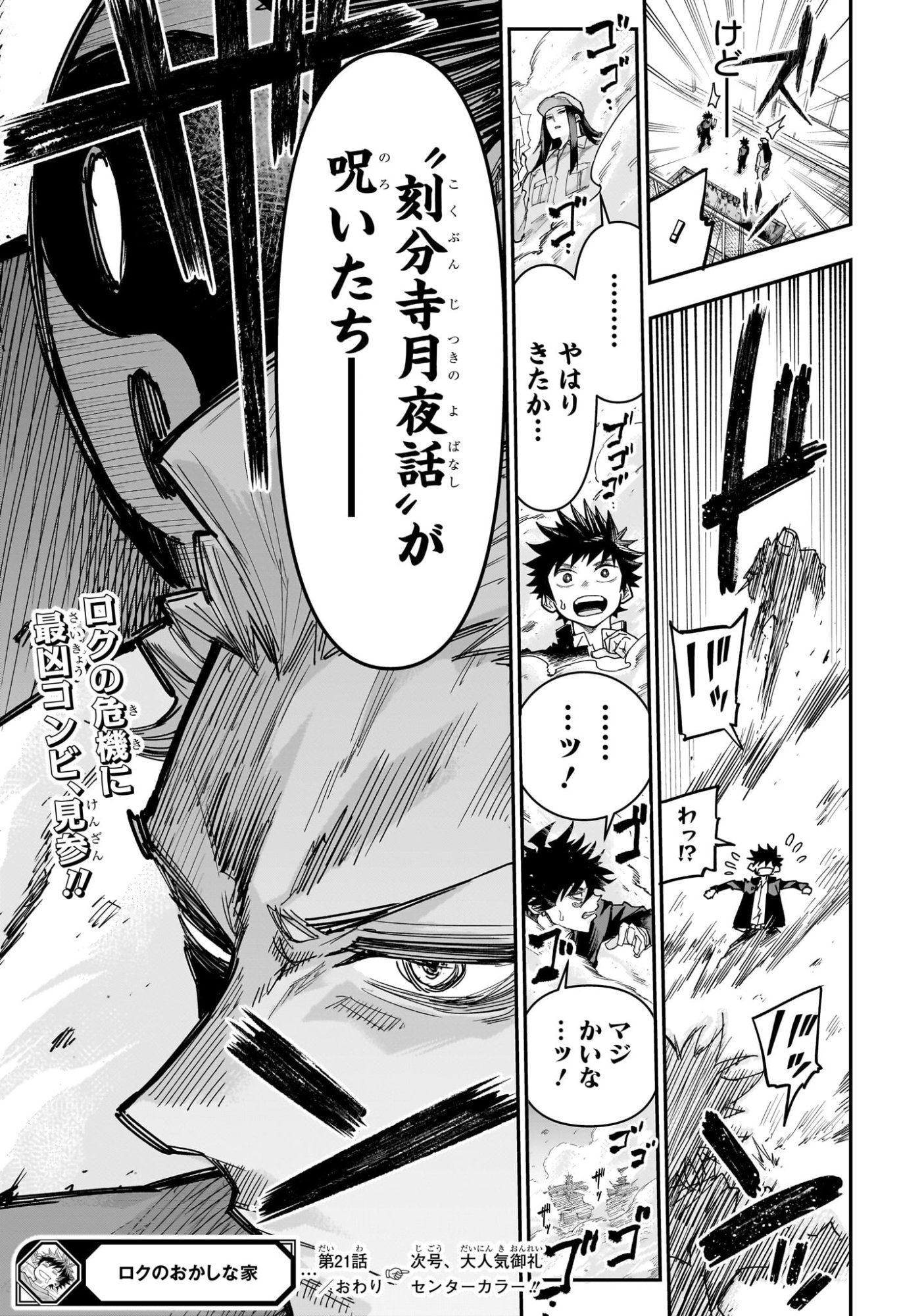 Roku no Okashi na Ie Chapter 21 19ページ