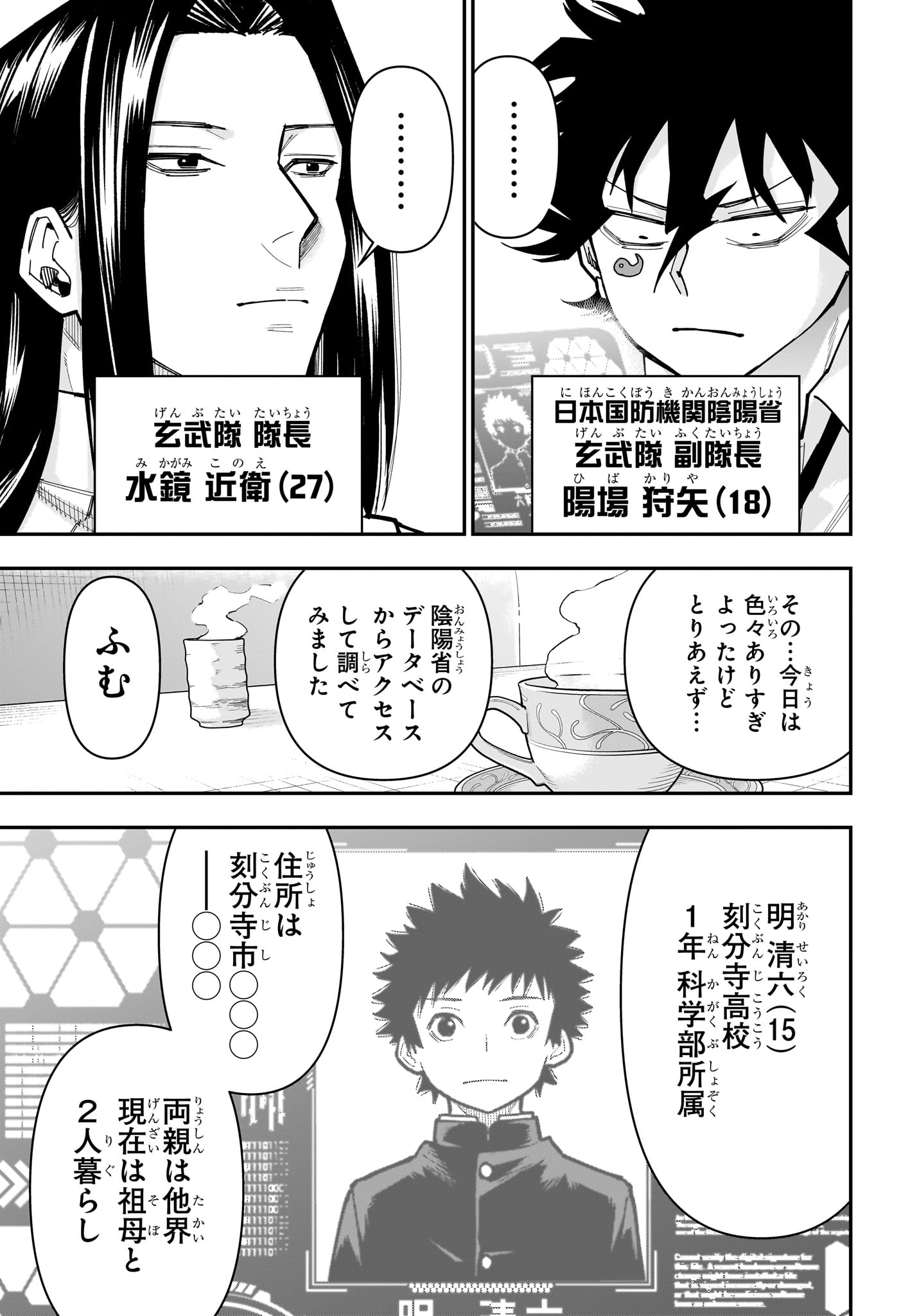 Roku no Okashi na Ie Chapter 21 3ページ