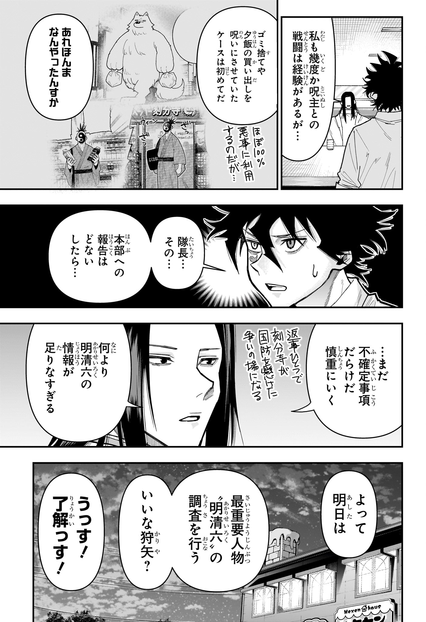 Roku no Okashi na Ie Chapter 21 5ページ