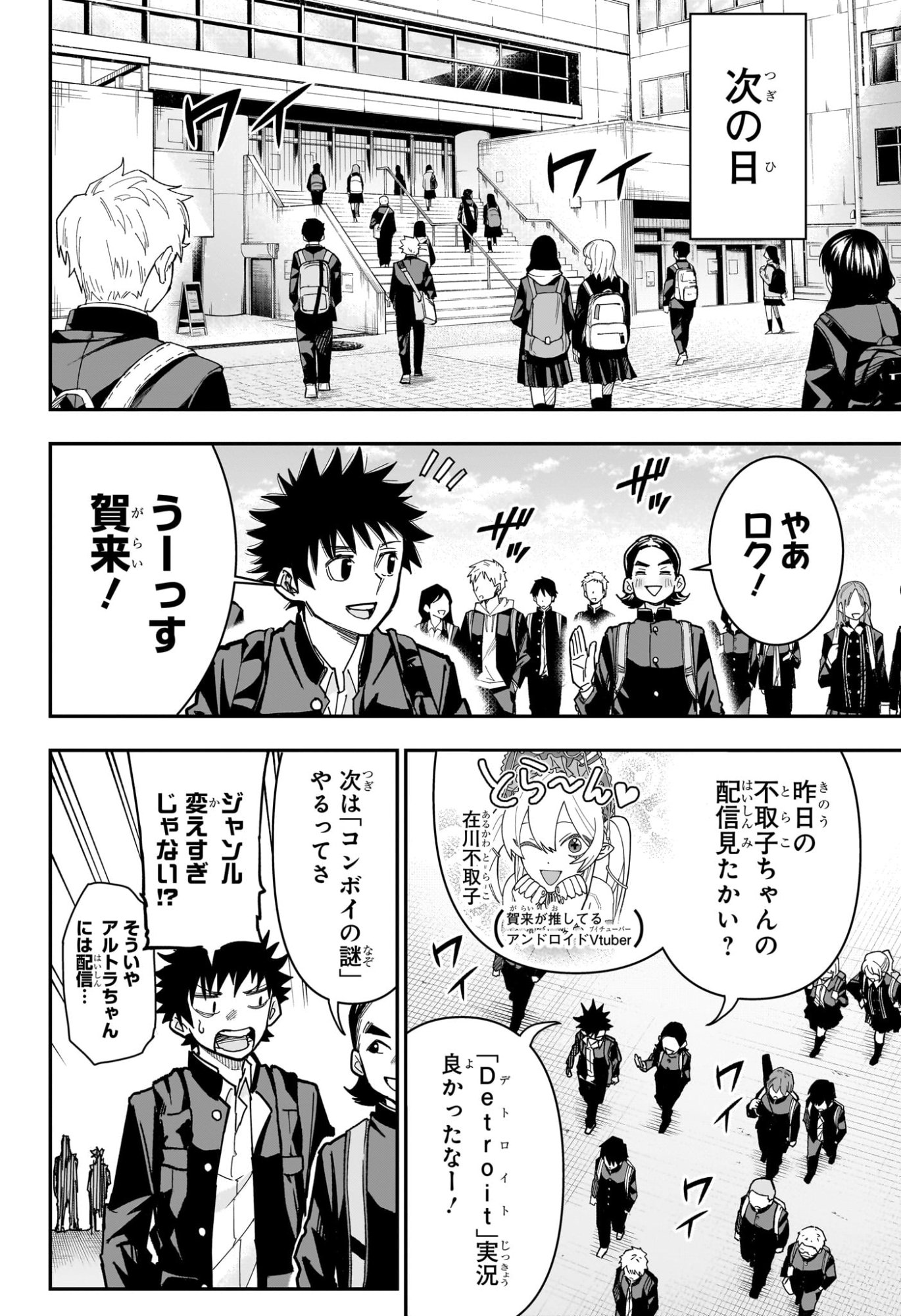 Roku no Okashi na Ie Chapter 21 6ページ