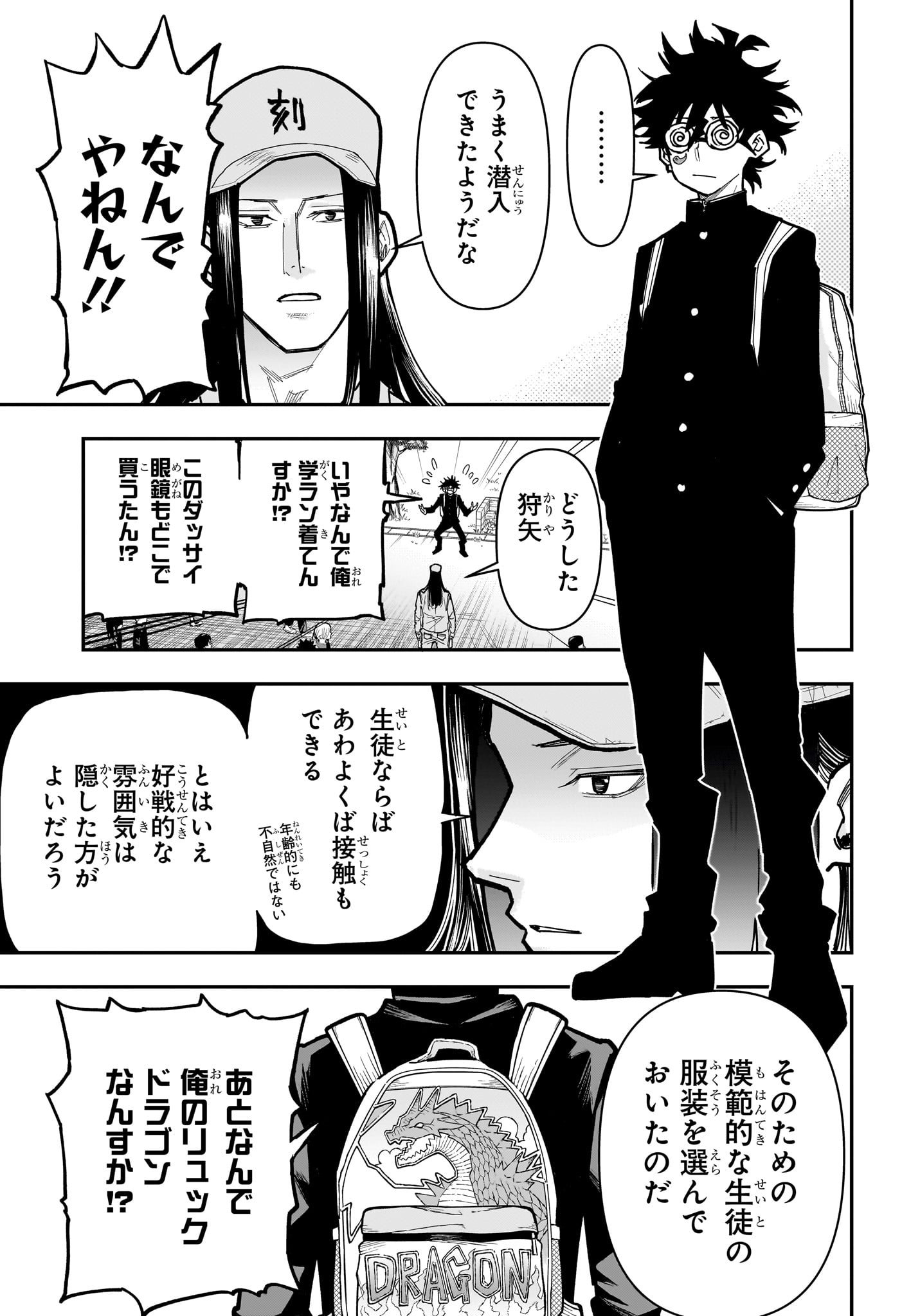 Roku no Okashi na Ie Chapter 21 7ページ