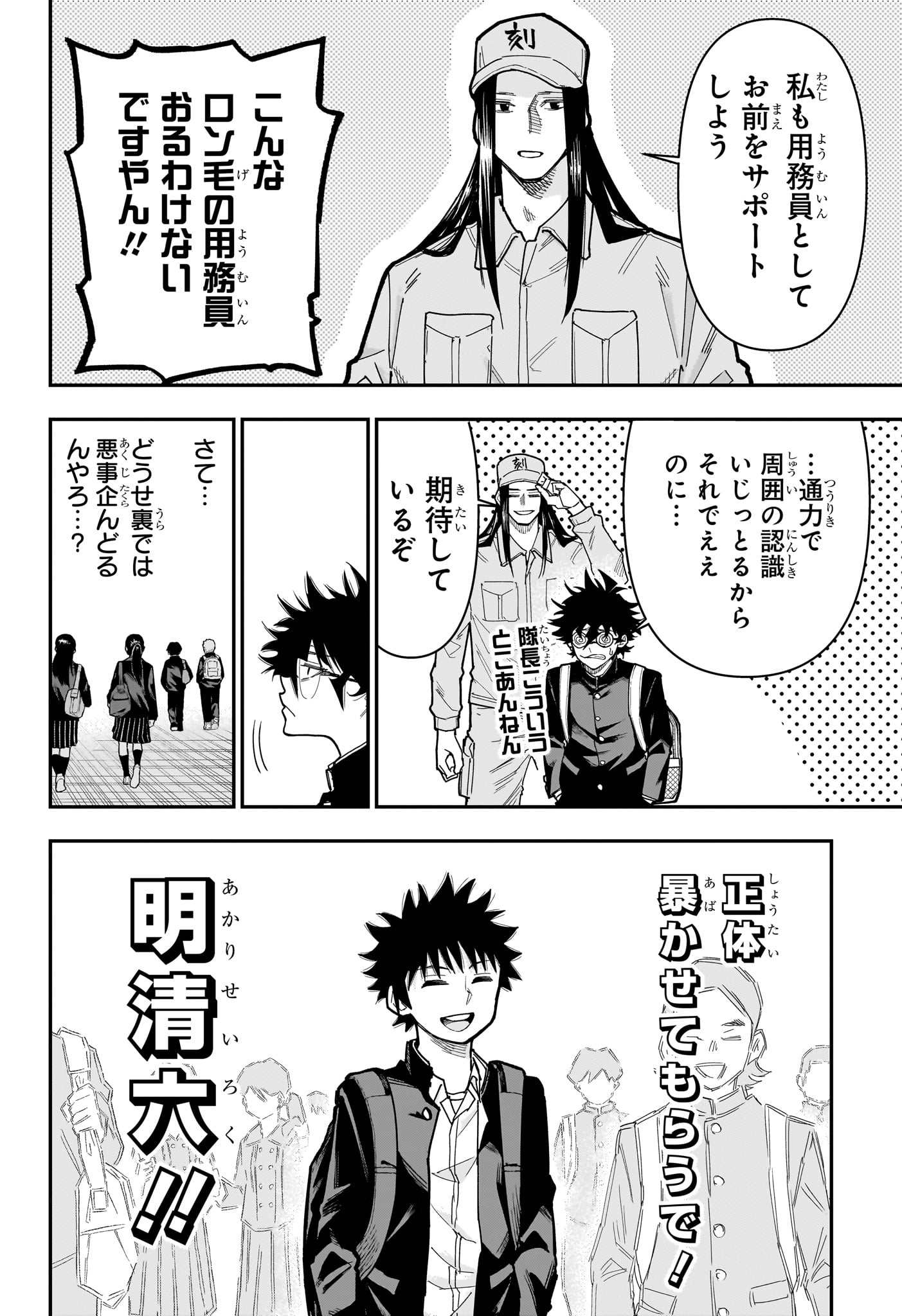 Roku no Okashi na Ie Chapter 21 8ページ