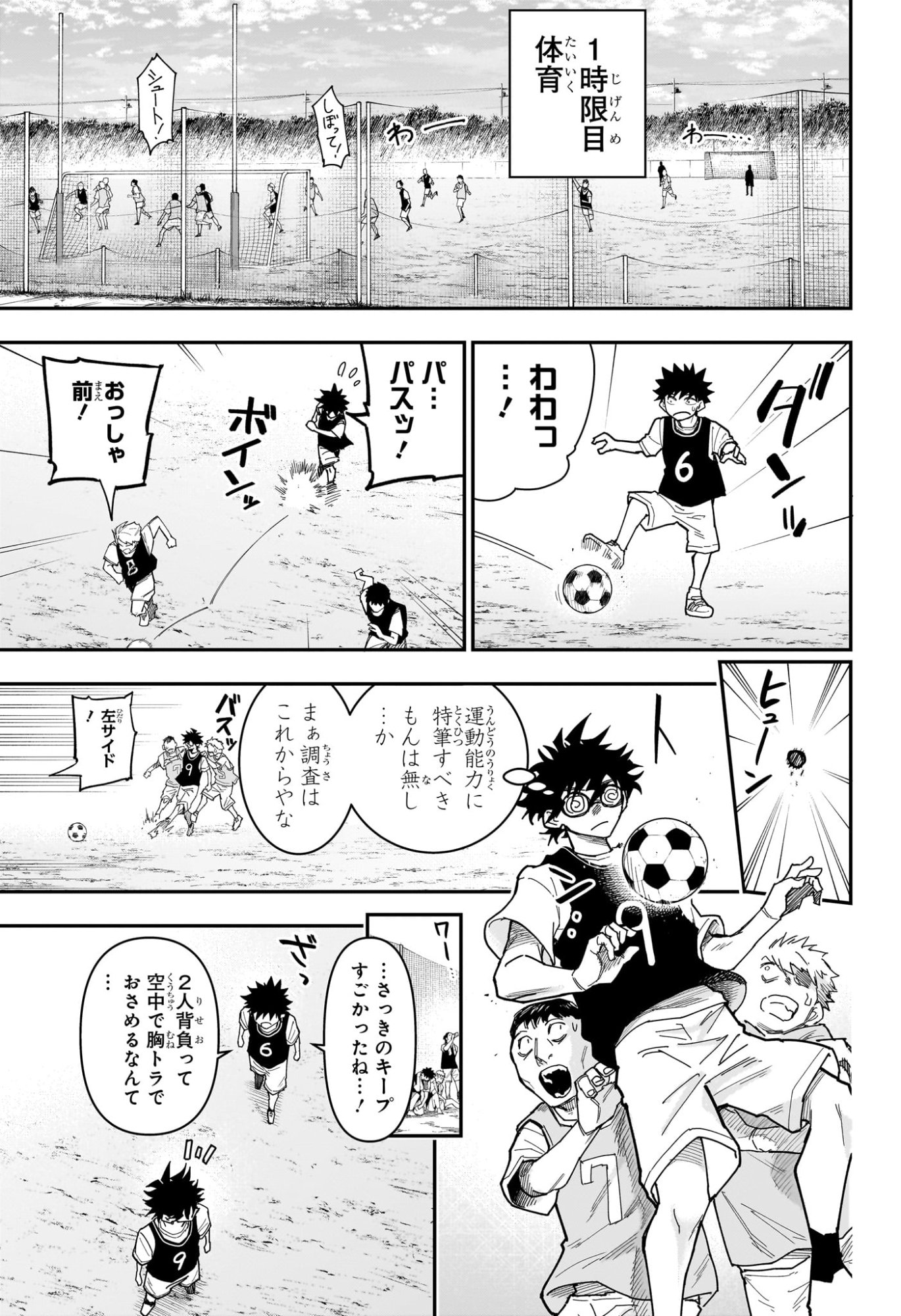 Roku no Okashi na Ie Chapter 21 9ページ
