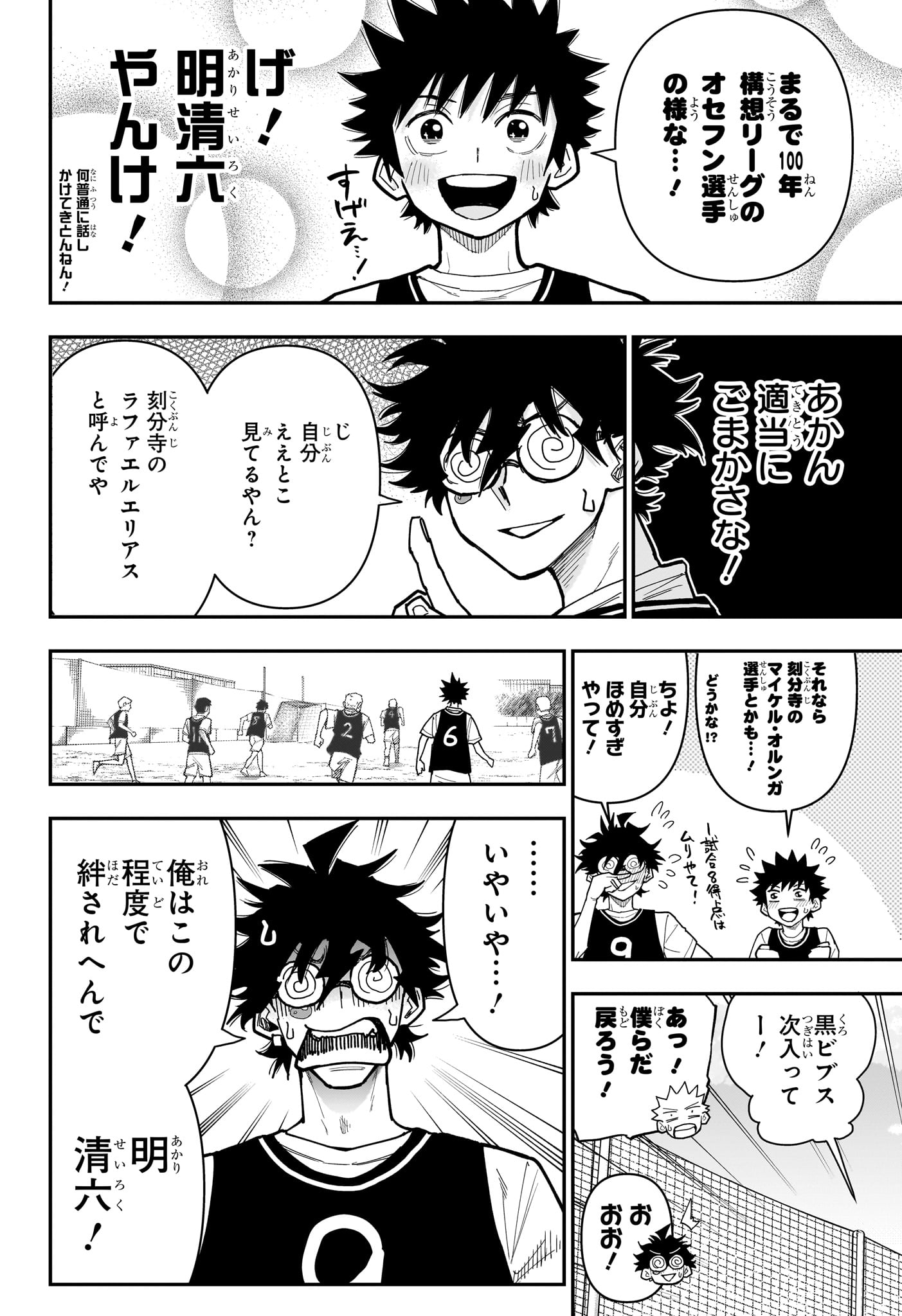 Roku no Okashi na Ie Chapter 21 10ページ