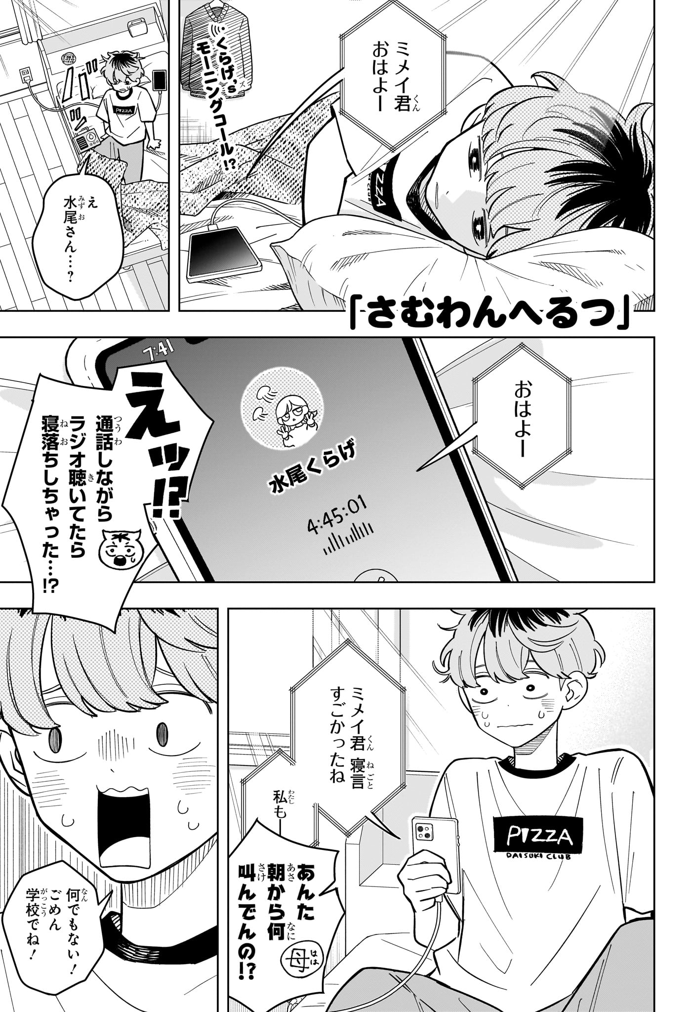 Someone Hertz Chapter 48 1ページ