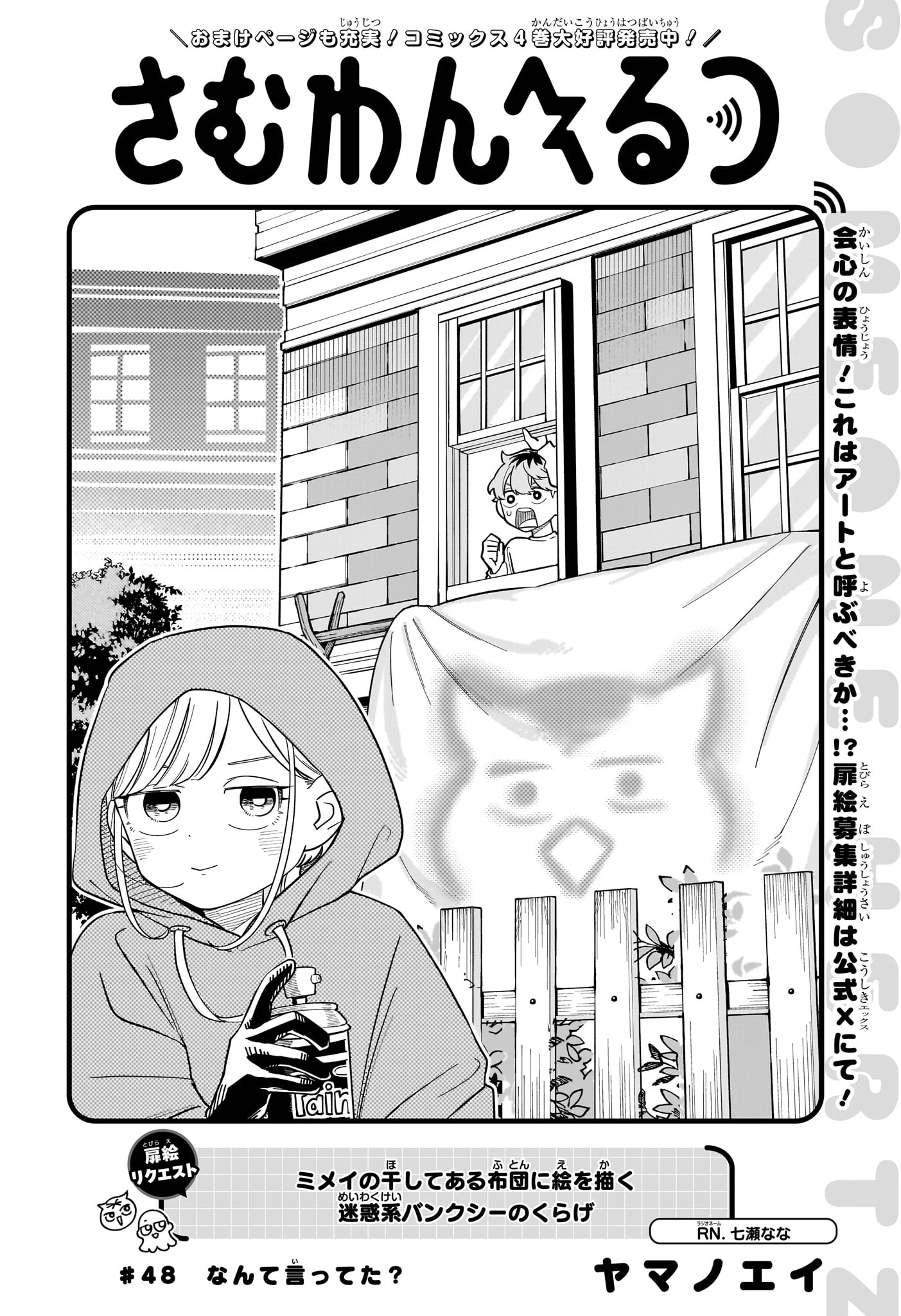 Someone Hertz Chapter 48 2ページ