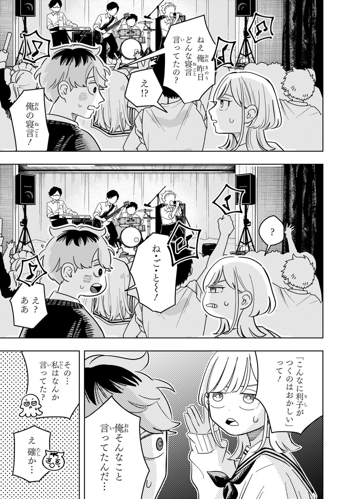 Someone Hertz Chapter 48 11ページ