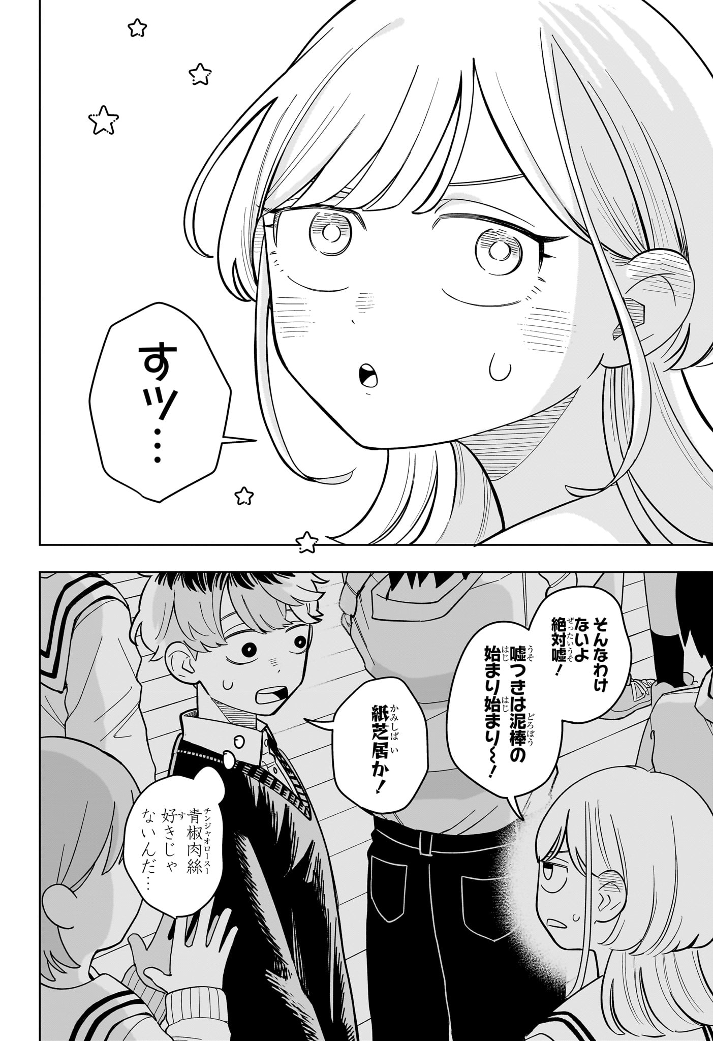 Someone Hertz Chapter 48 14ページ