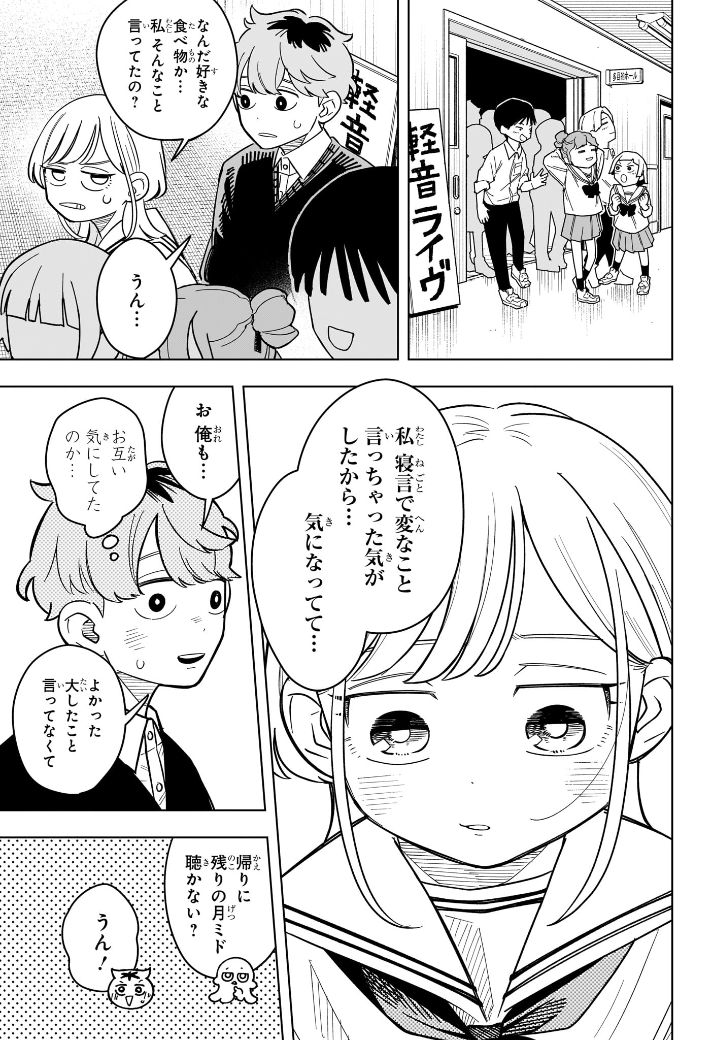 Someone Hertz Chapter 48 15ページ