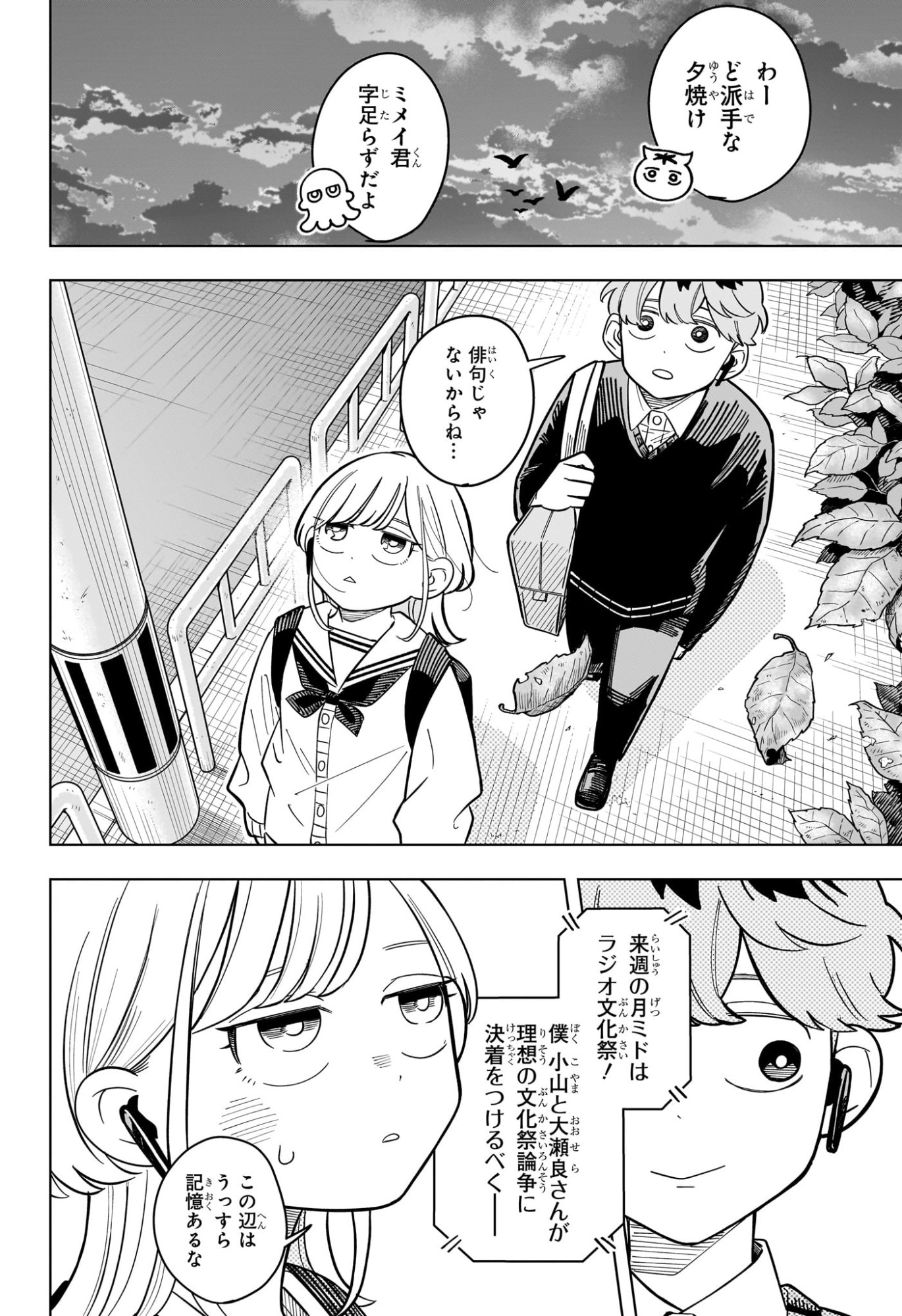 Someone Hertz Chapter 48 16ページ