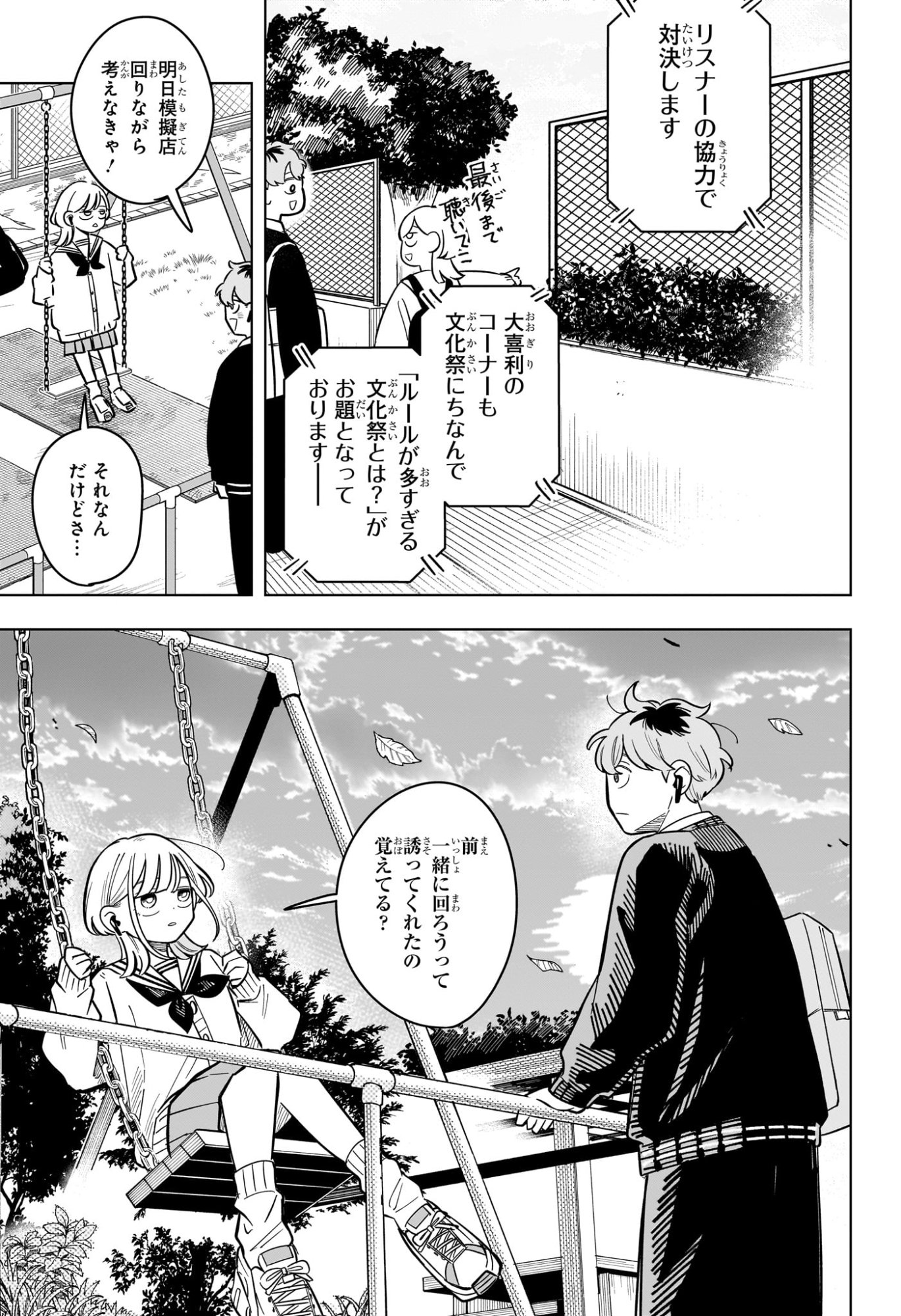 Someone Hertz Chapter 48 17ページ