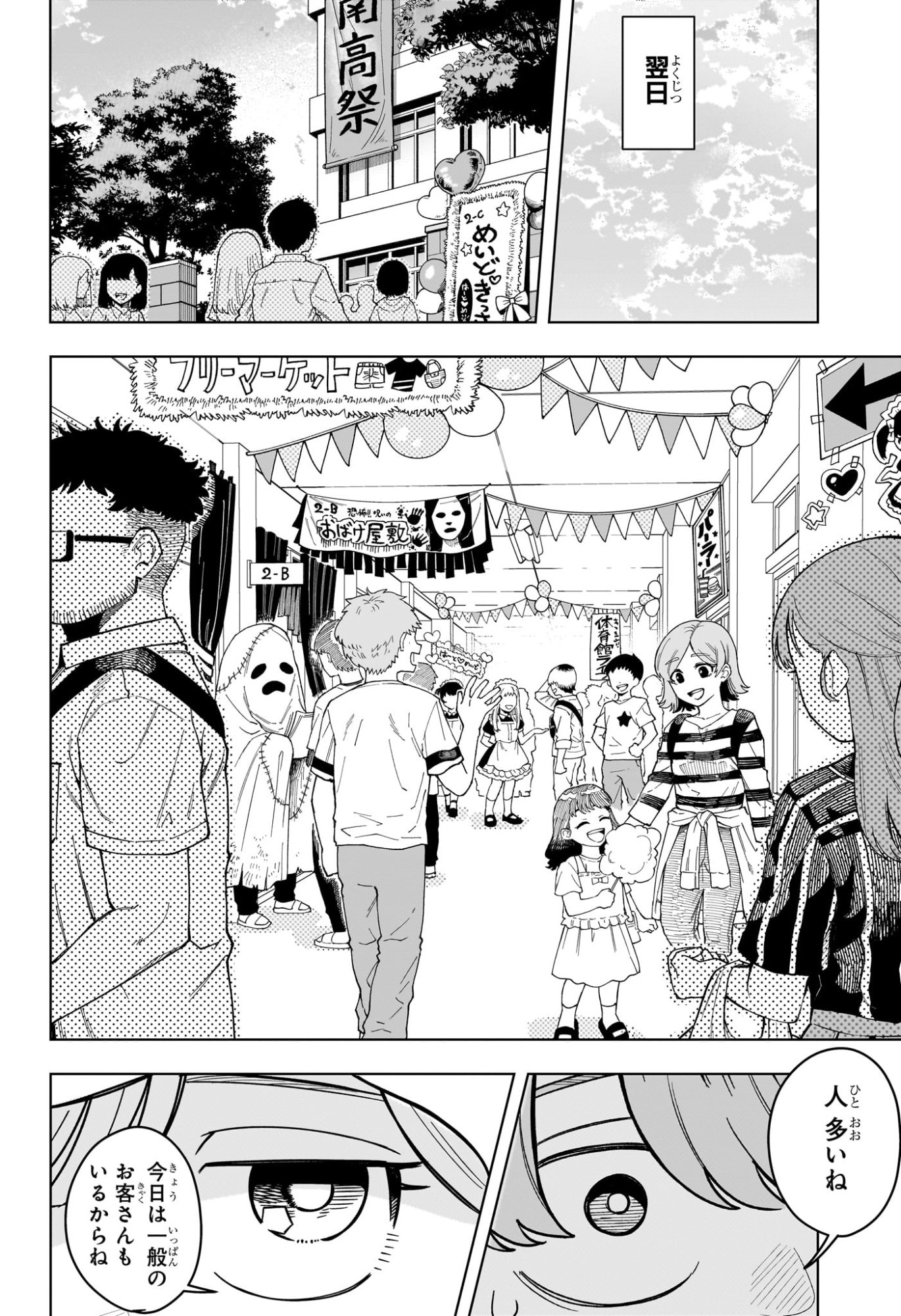 Someone Hertz Chapter 48 18ページ