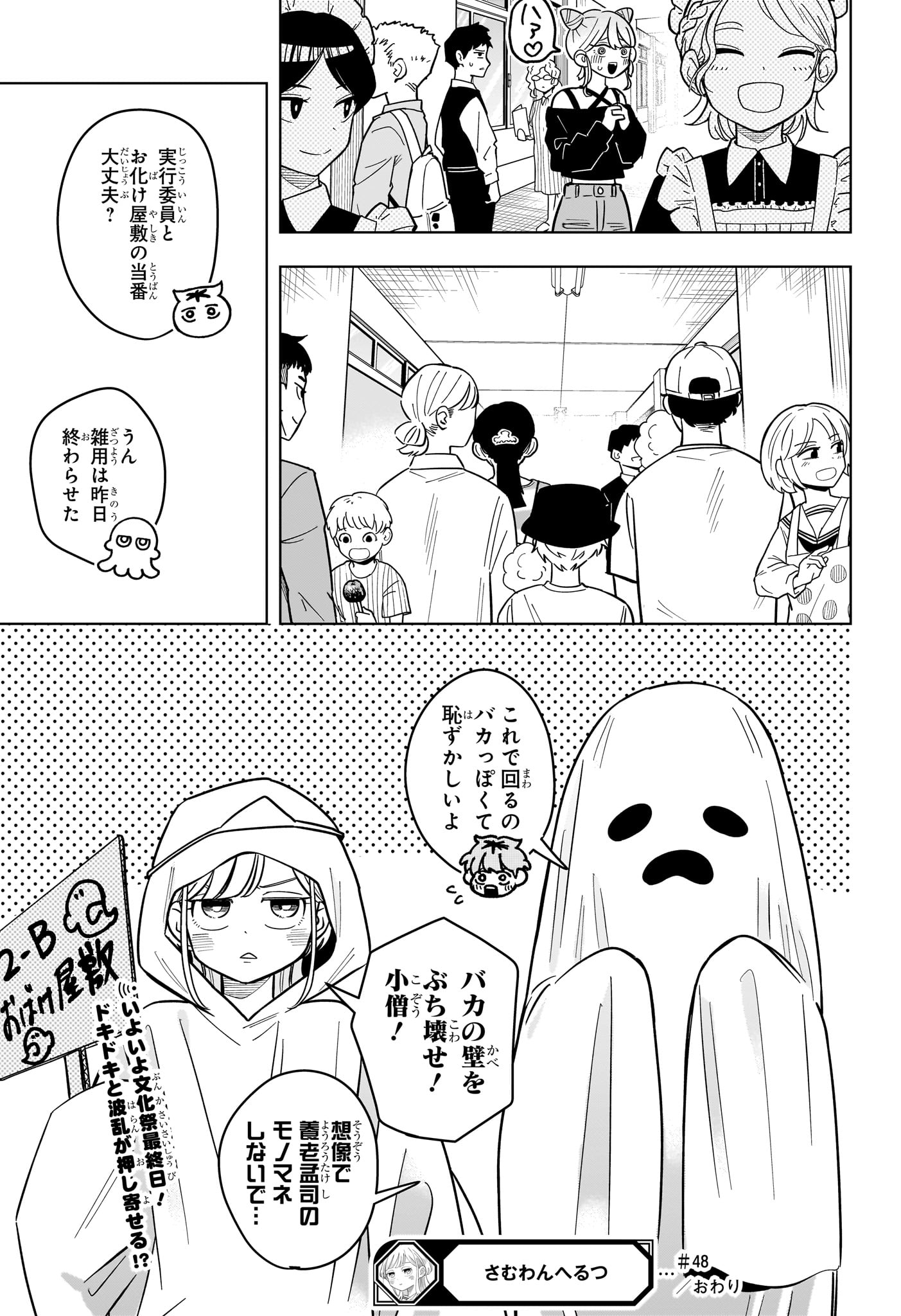 Someone Hertz Chapter 48 19ページ