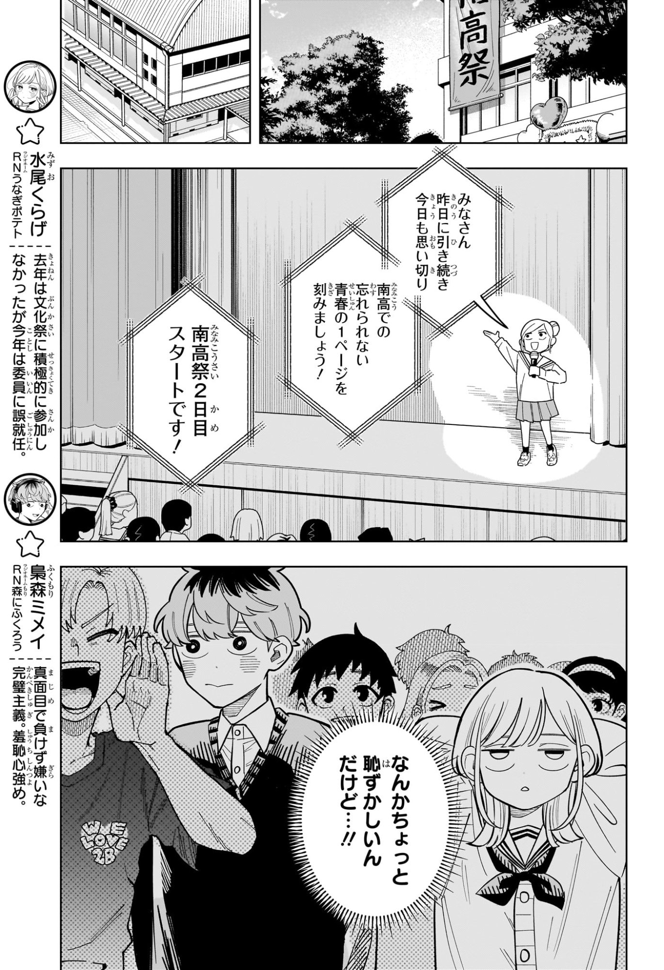Someone Hertz Chapter 48 3ページ