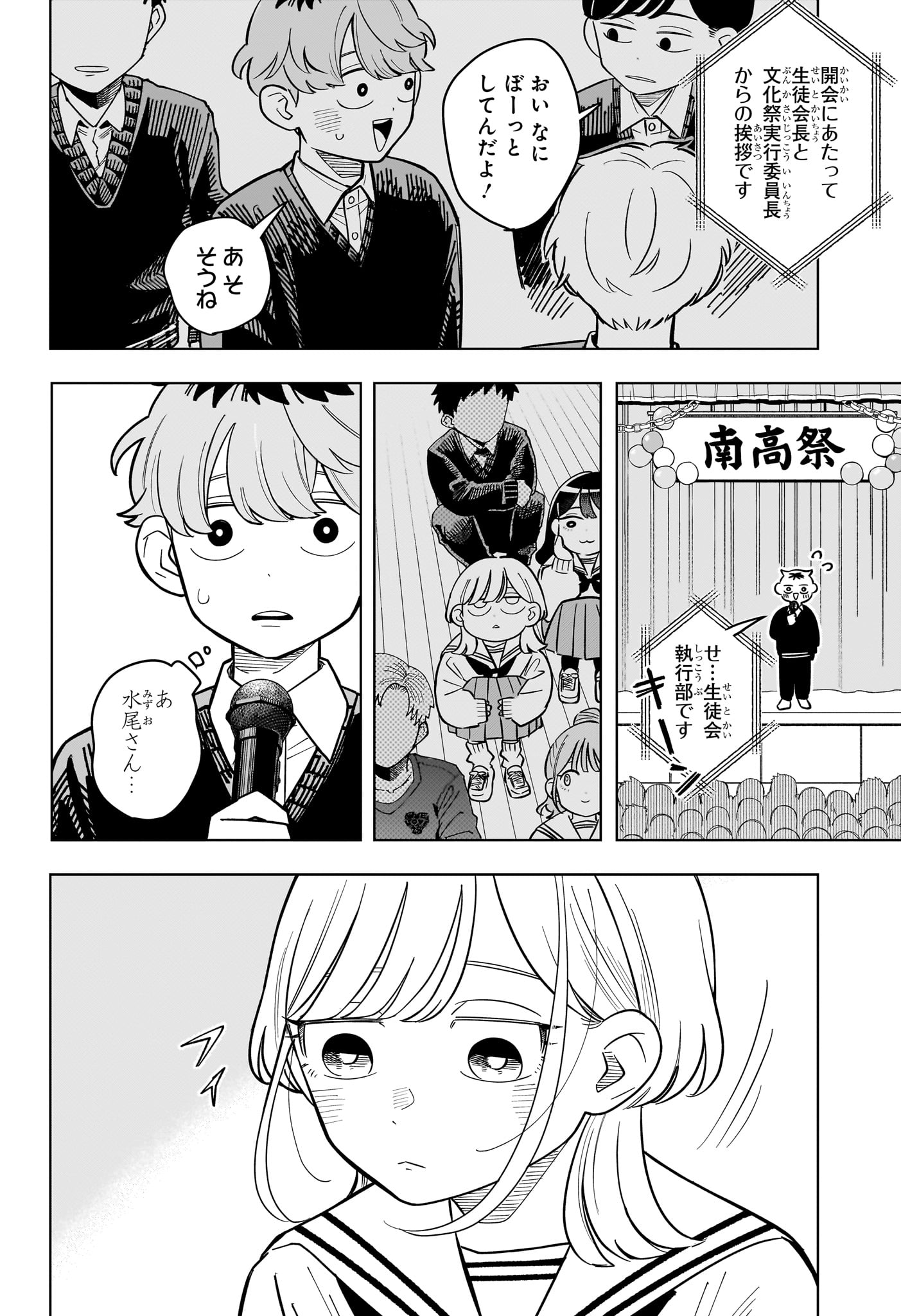 Someone Hertz Chapter 48 4ページ