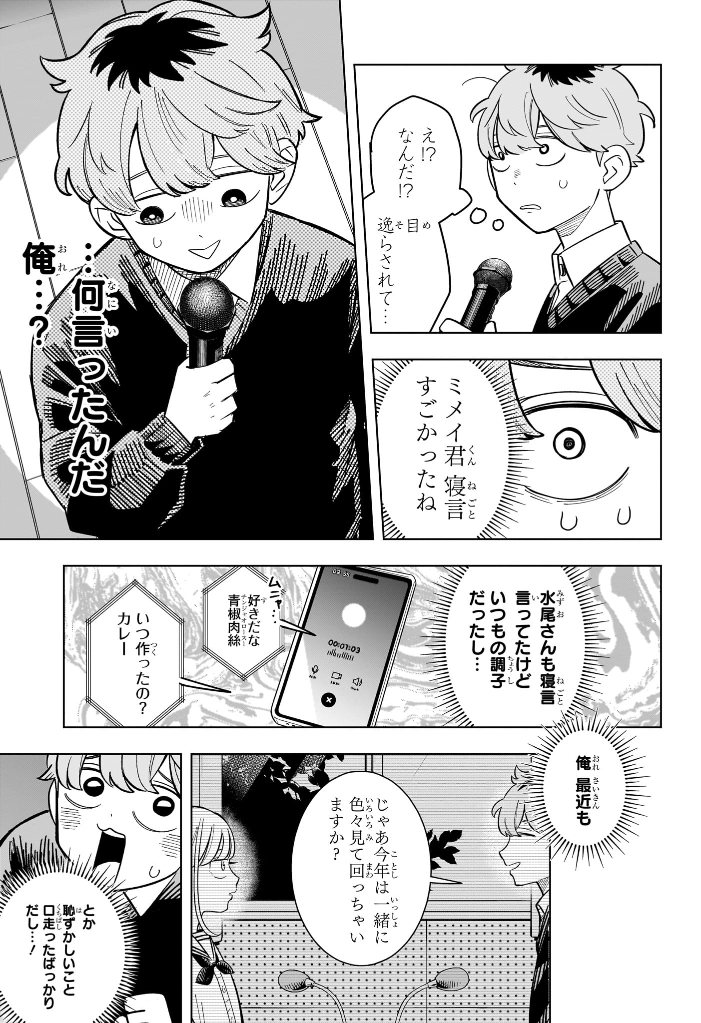 Someone Hertz Chapter 48 5ページ