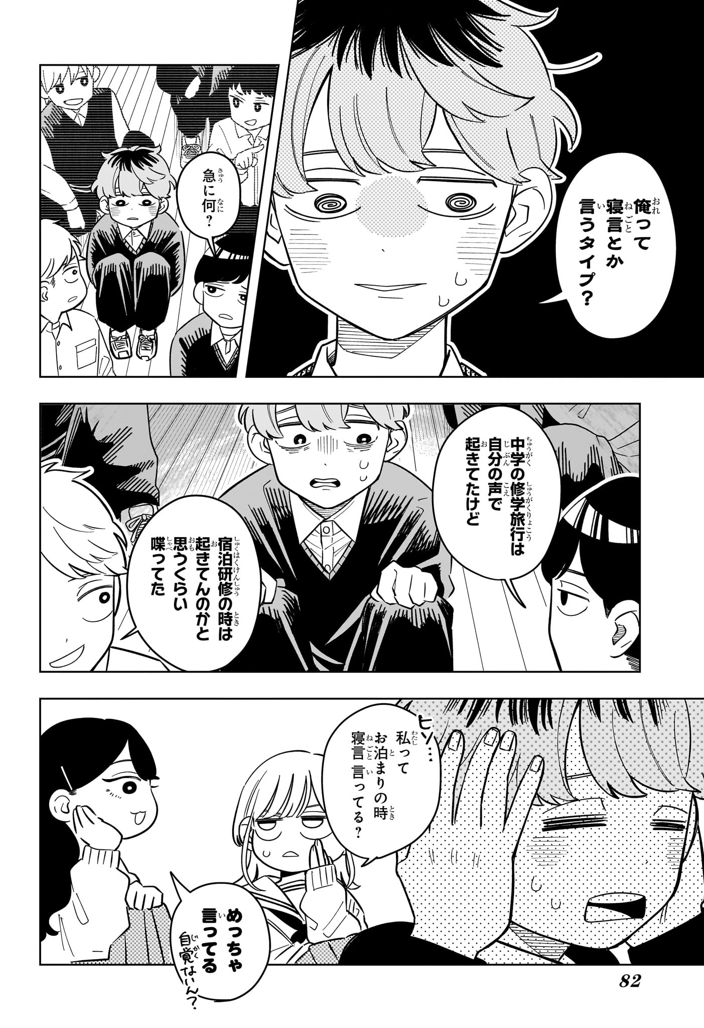 Someone Hertz Chapter 48 6ページ