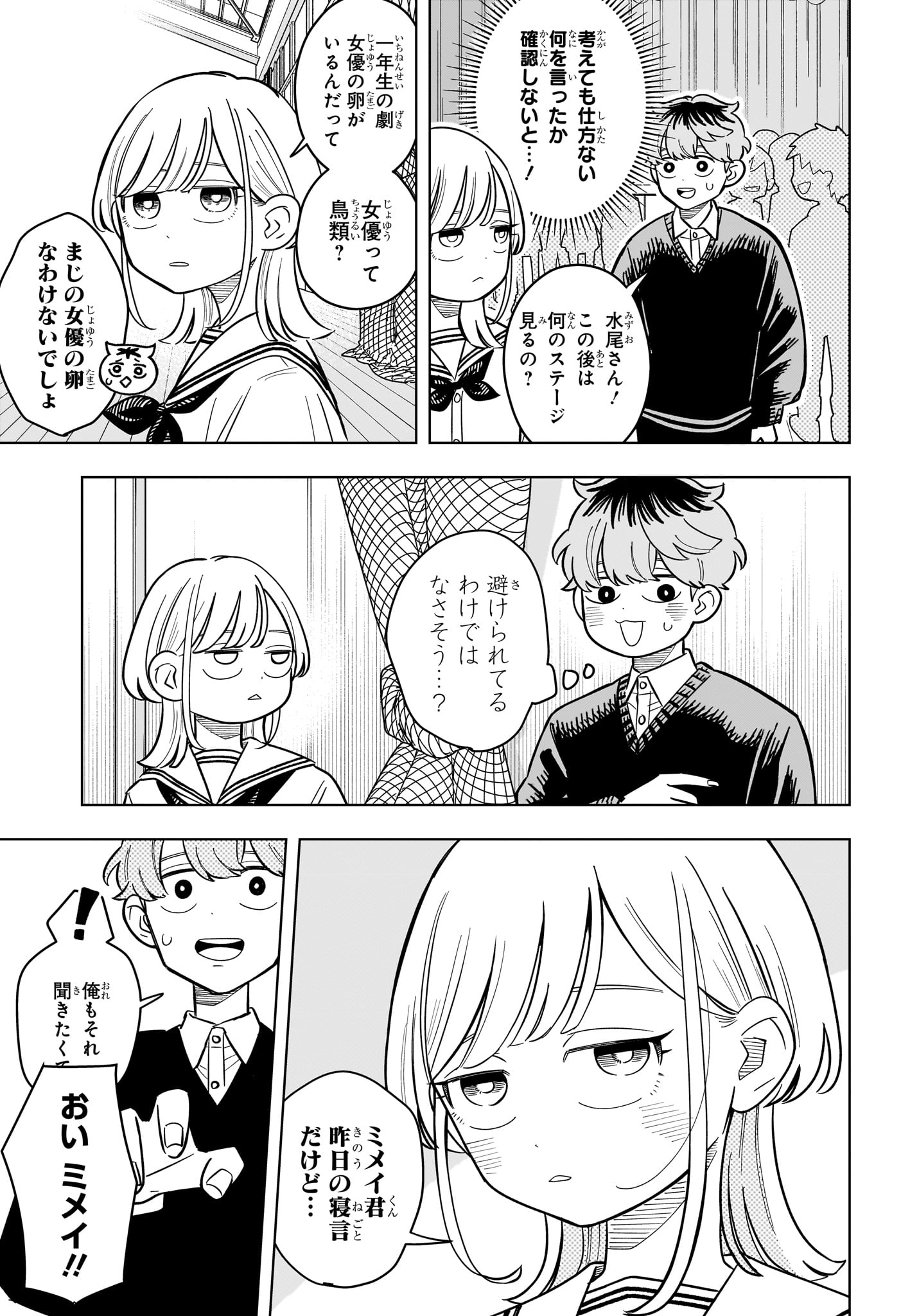 Someone Hertz Chapter 48 7ページ