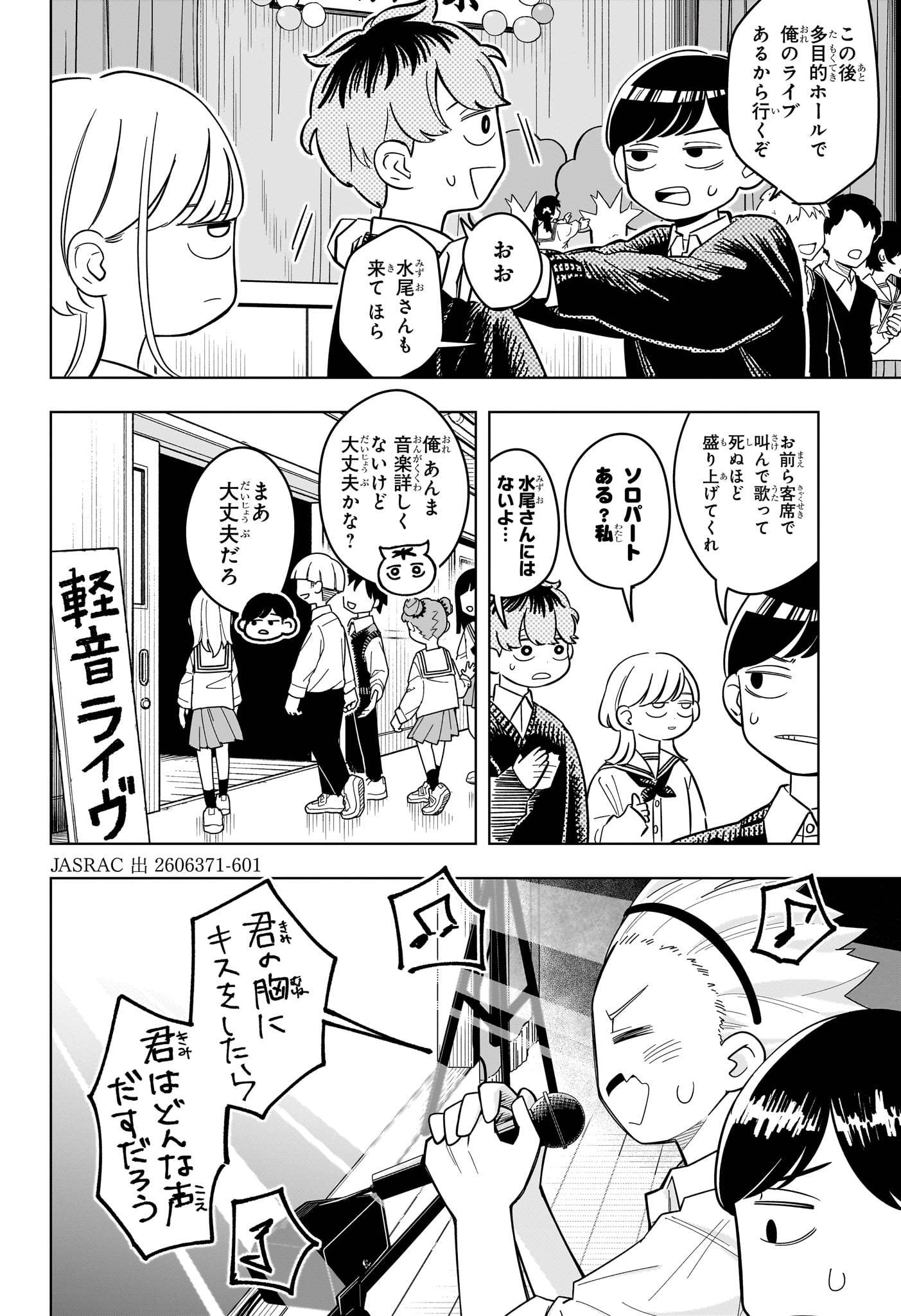 Someone Hertz Chapter 48 8ページ