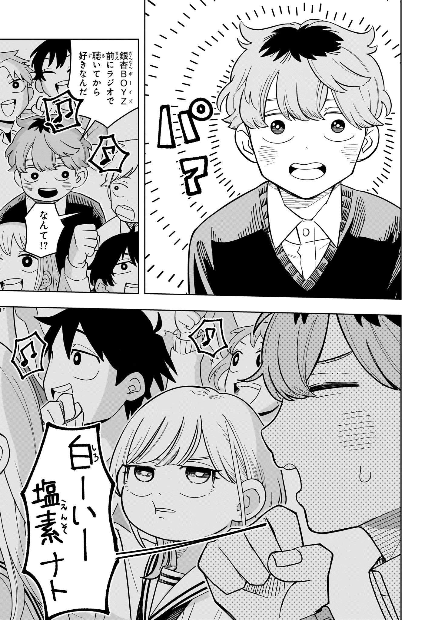 Someone Hertz Chapter 48 9ページ