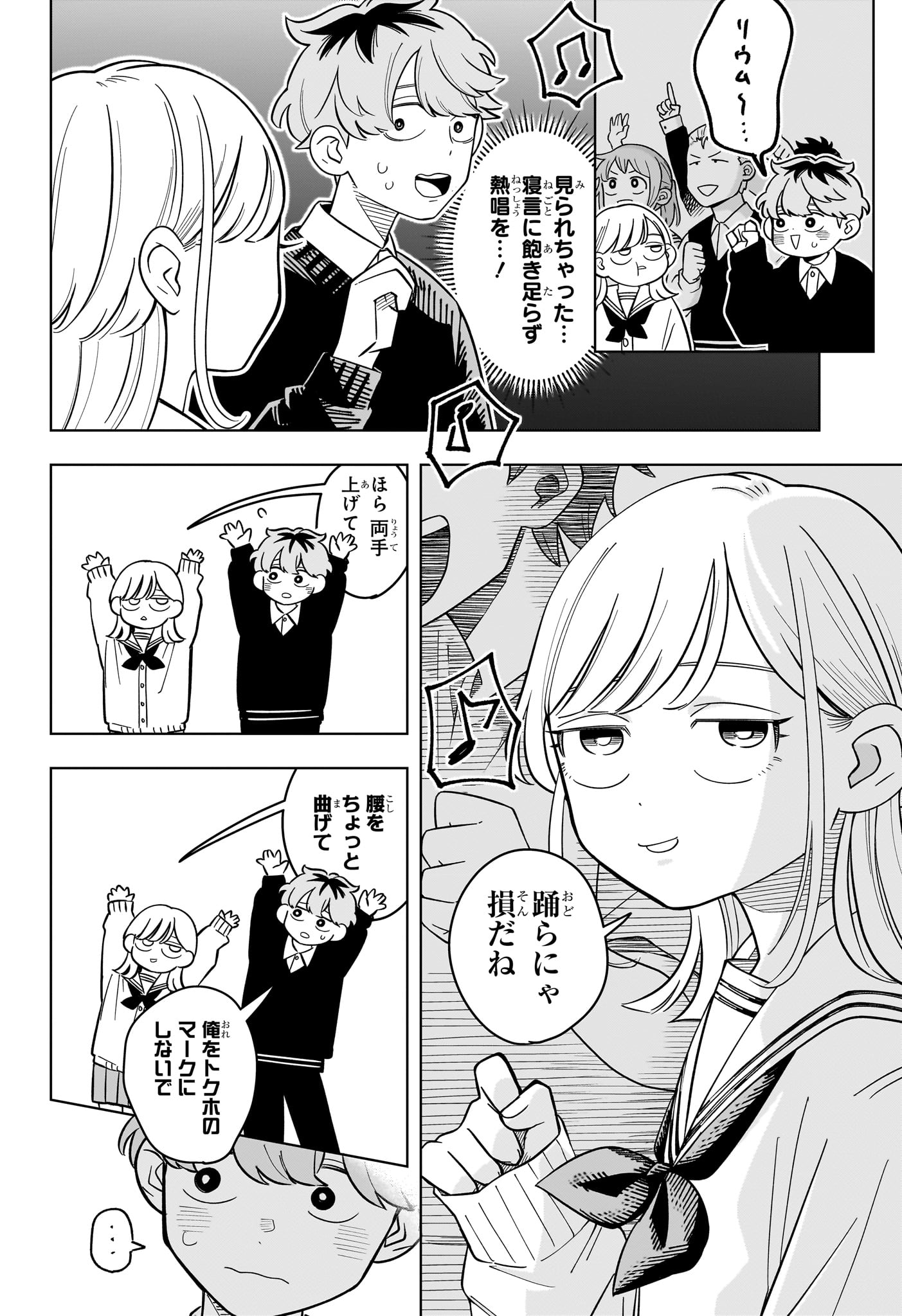 Someone Hertz Chapter 48 10ページ