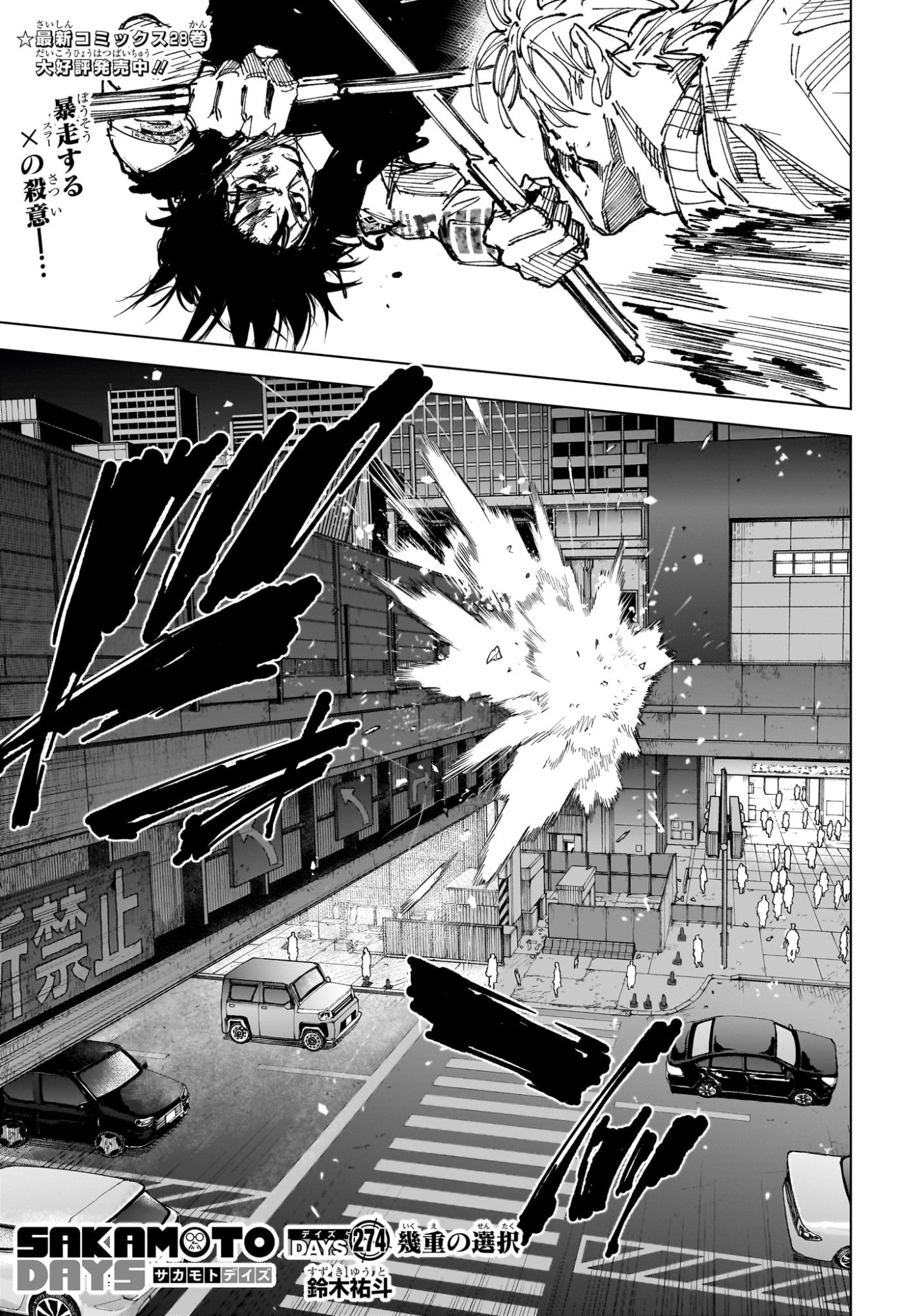 Sakamoto Days Chapter 274 1ページ