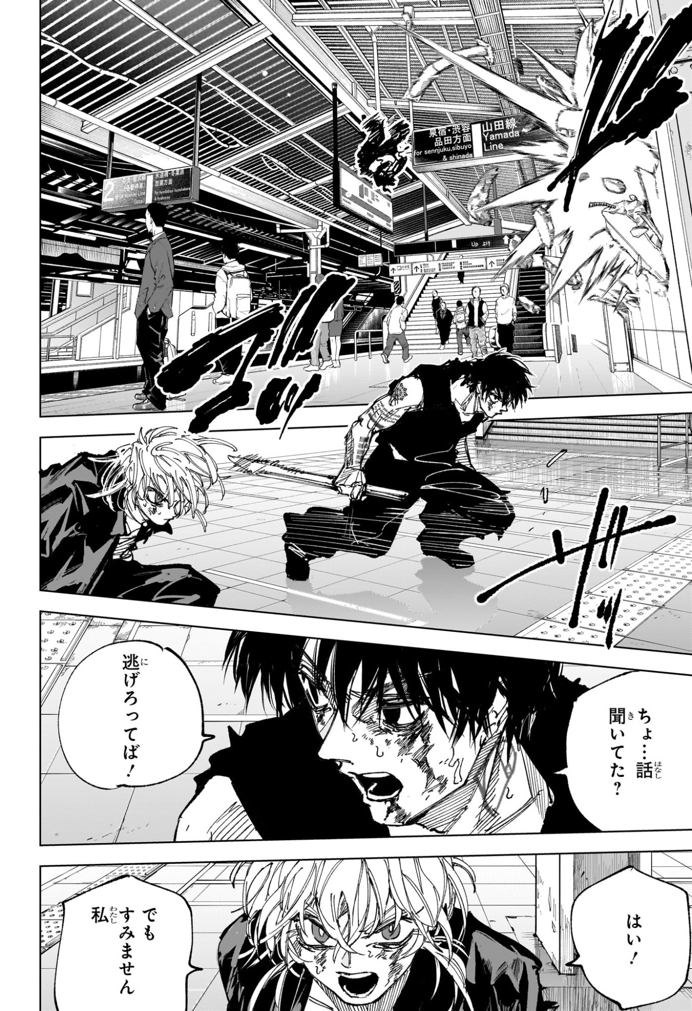 Sakamoto Days Chapter 274 2ページ