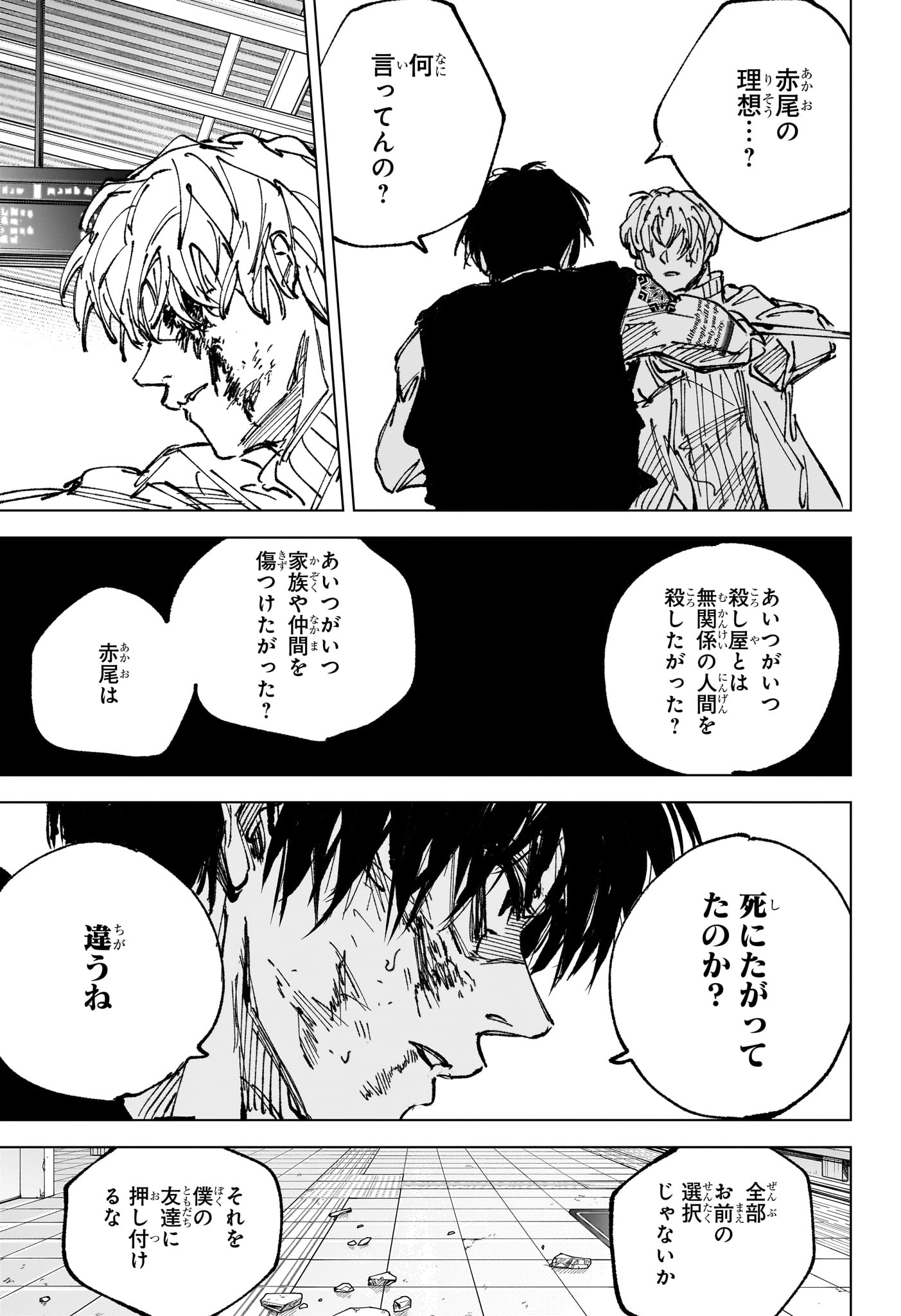 Sakamoto Days Chapter 274 11ページ