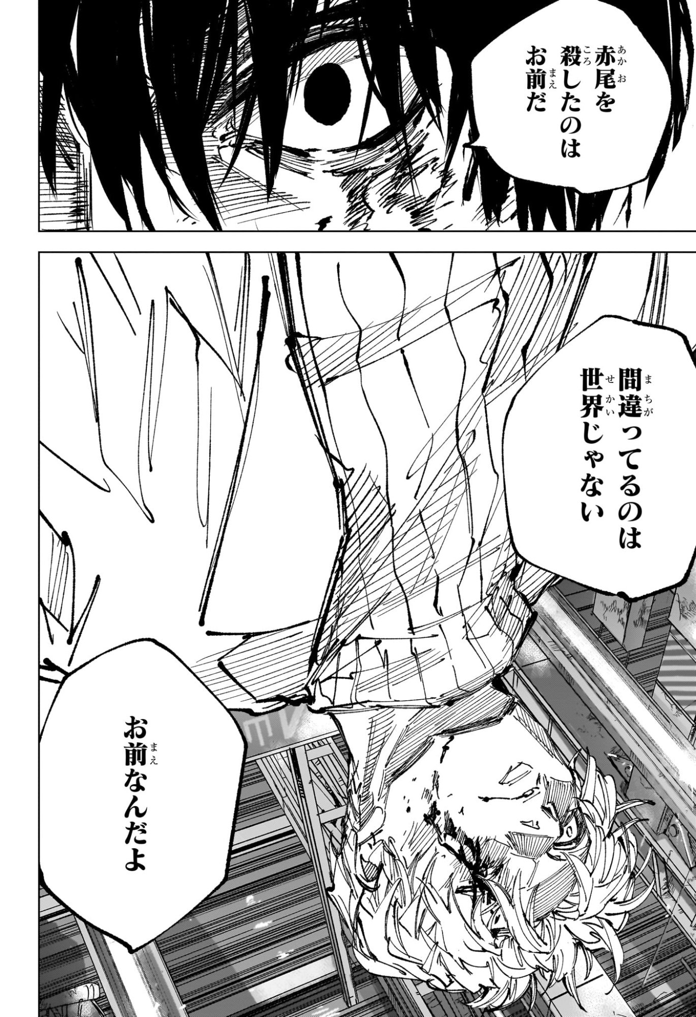 Sakamoto Days Chapter 274 12ページ