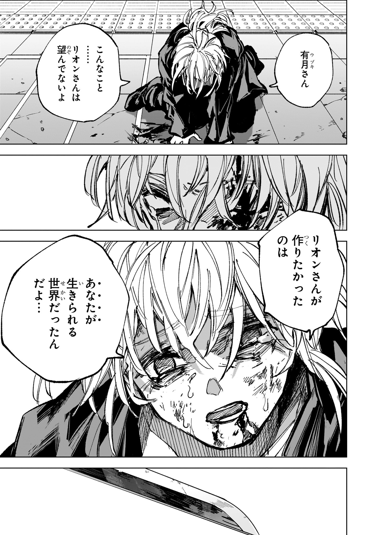 Sakamoto Days Chapter 274 17ページ