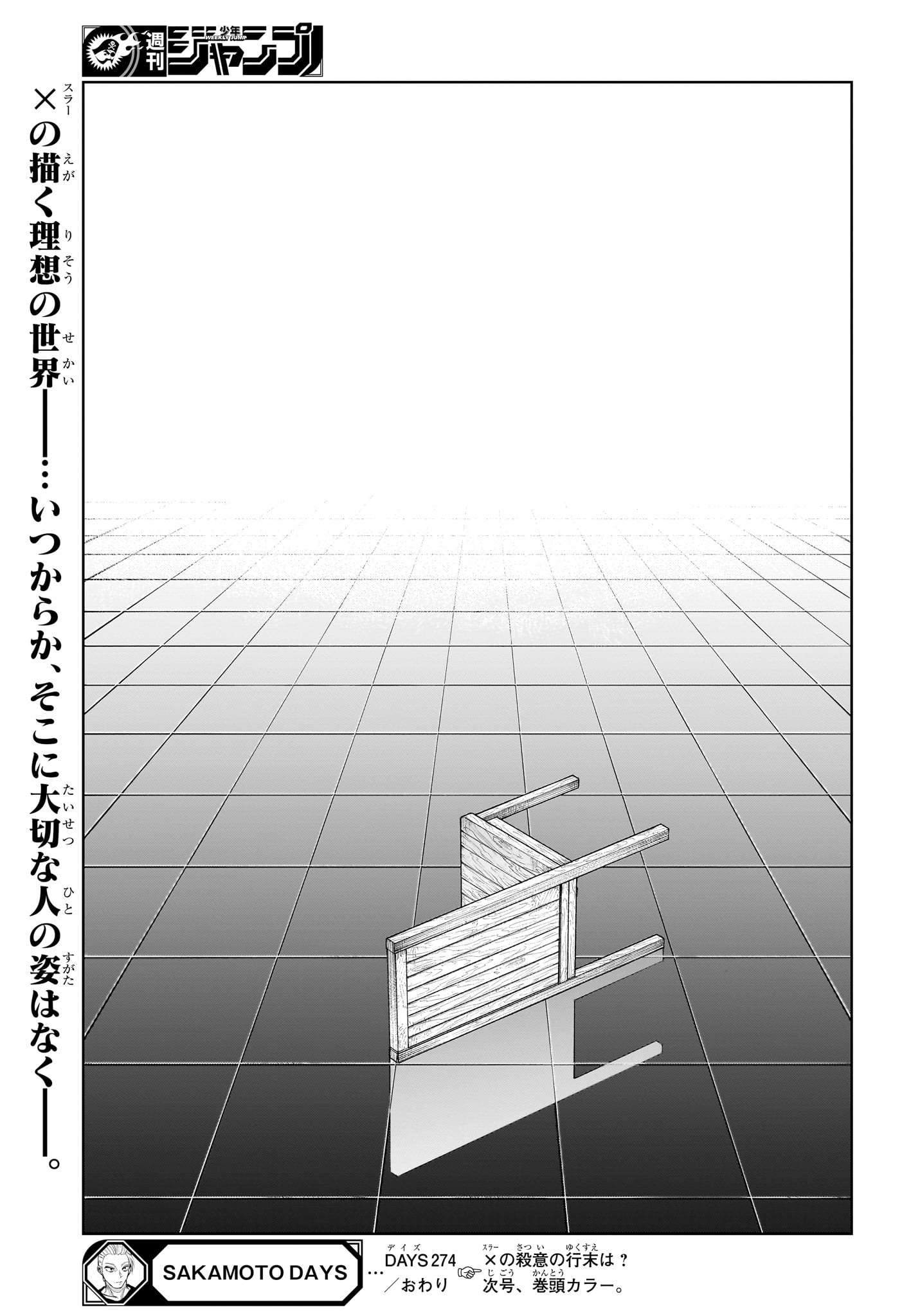 Sakamoto Days Chapter 274 19ページ